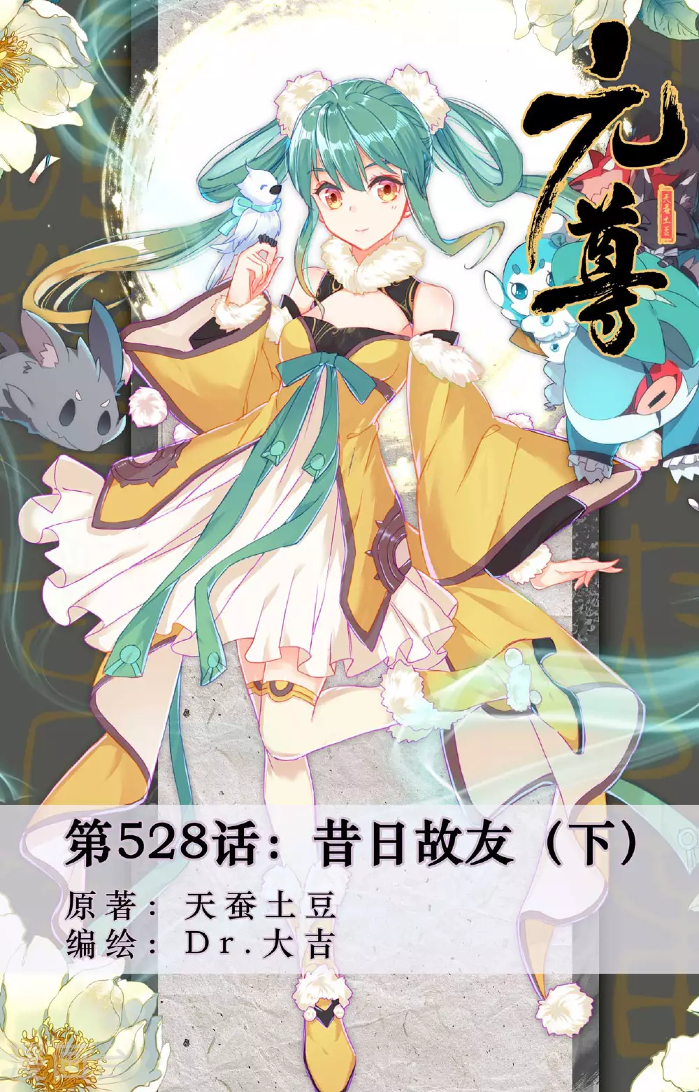 第528话下 昔日故友 第1页