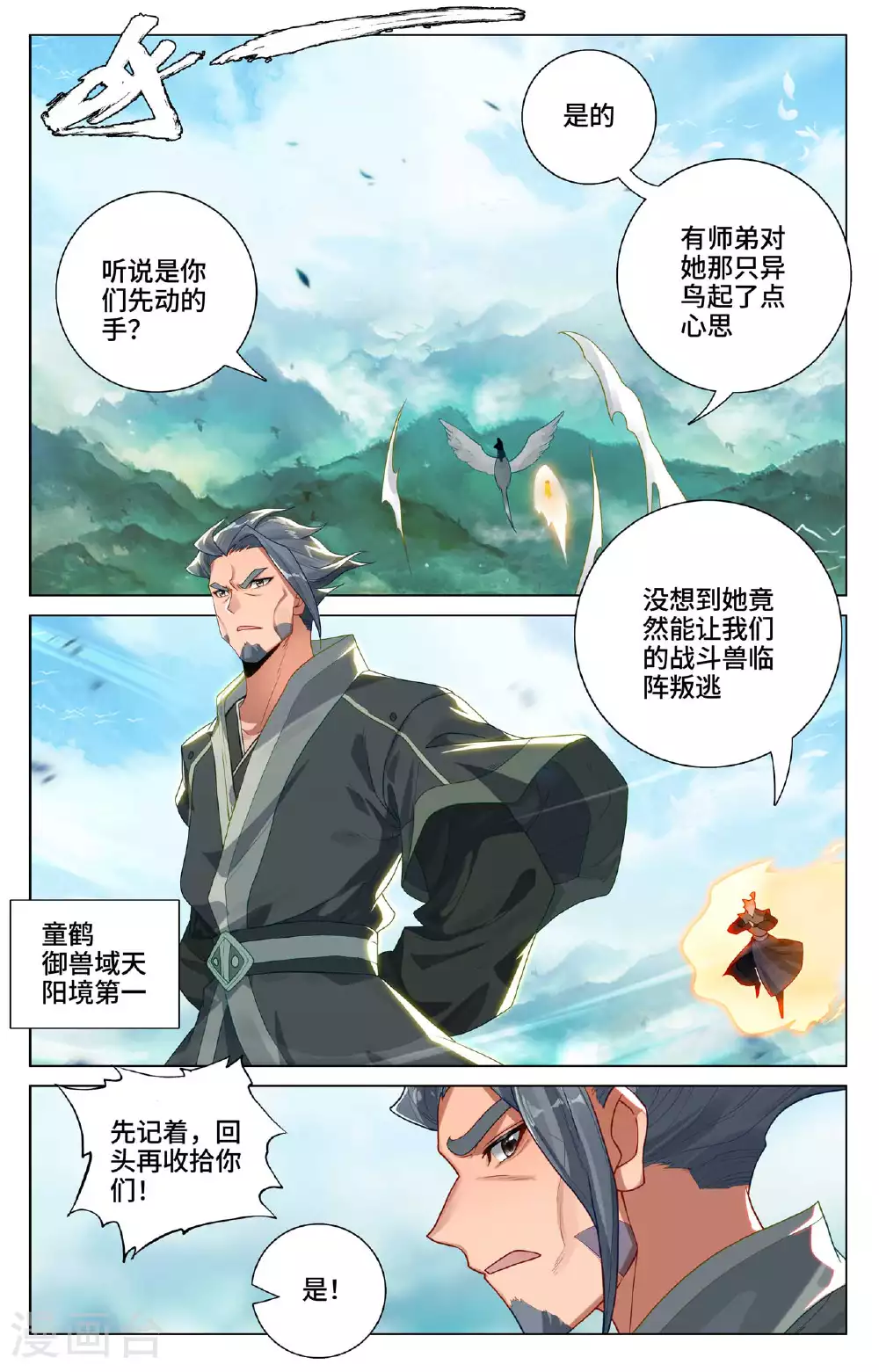 第528话下 昔日故友 第2页