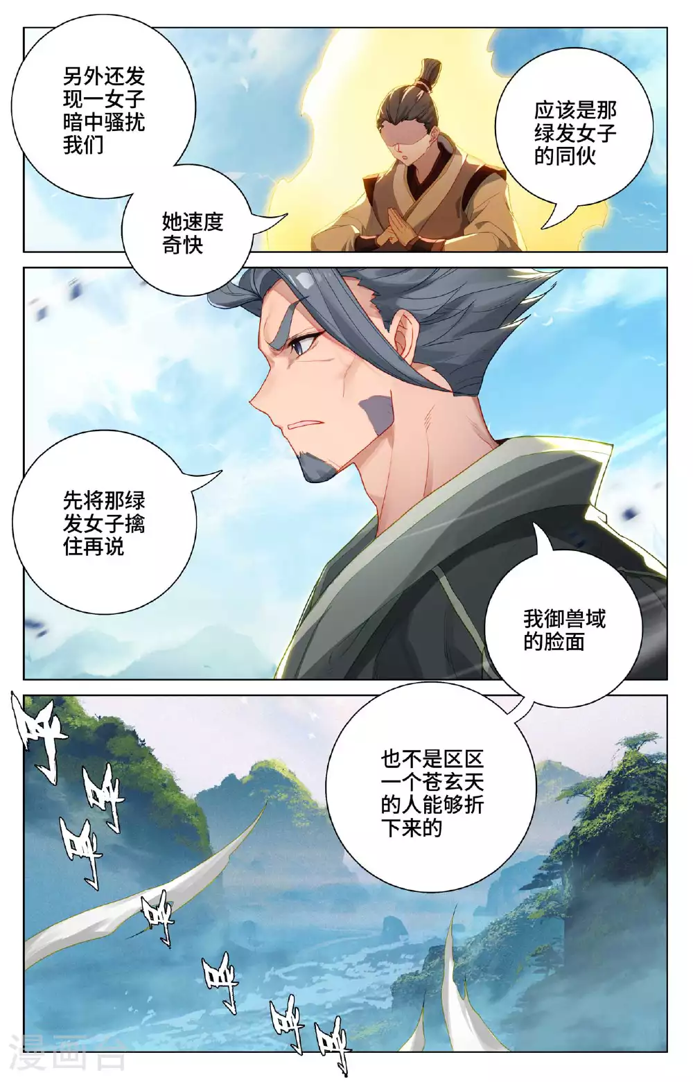 第528话下 昔日故友 第3页