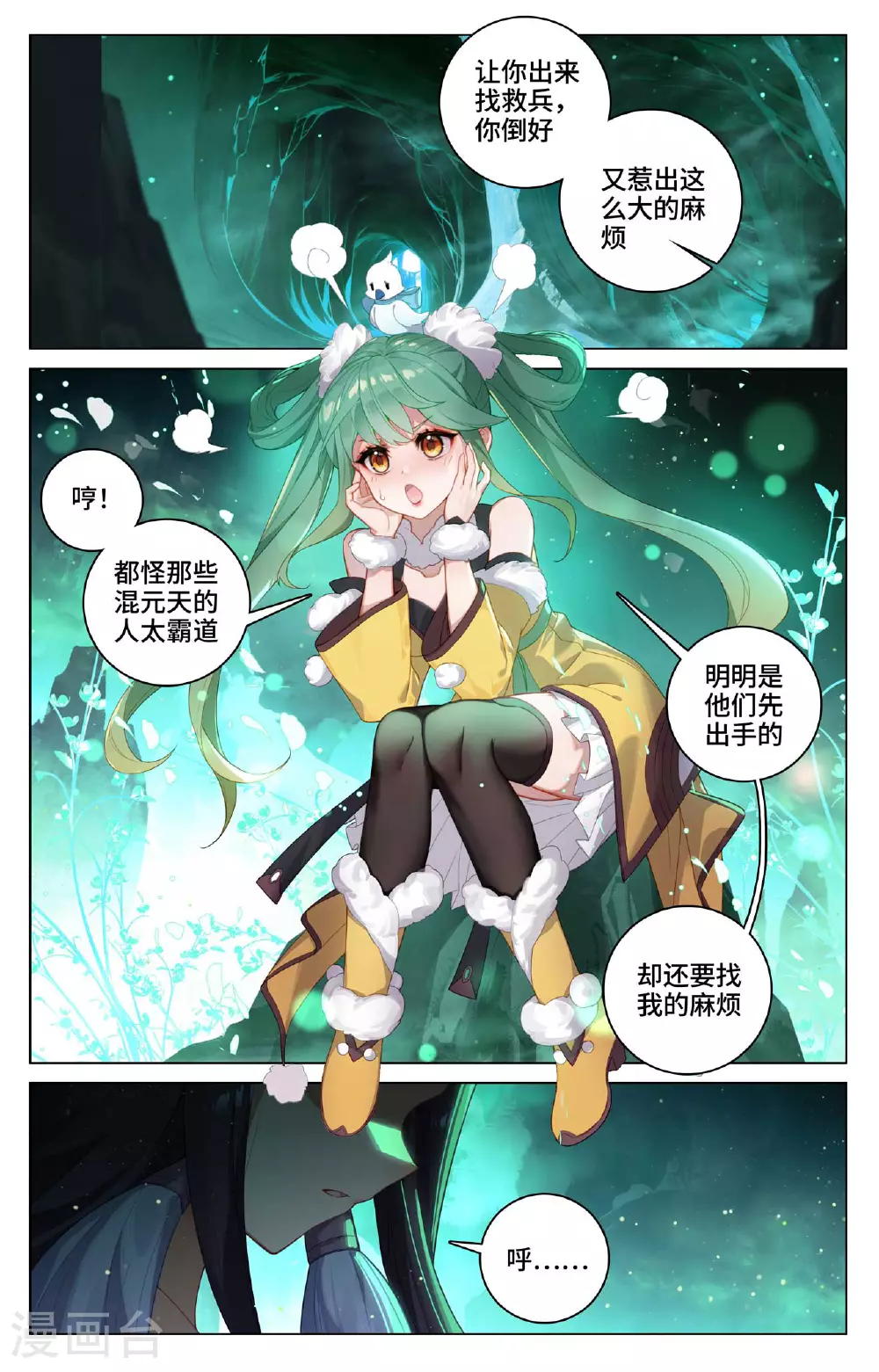 第528话下 昔日故友 第4页