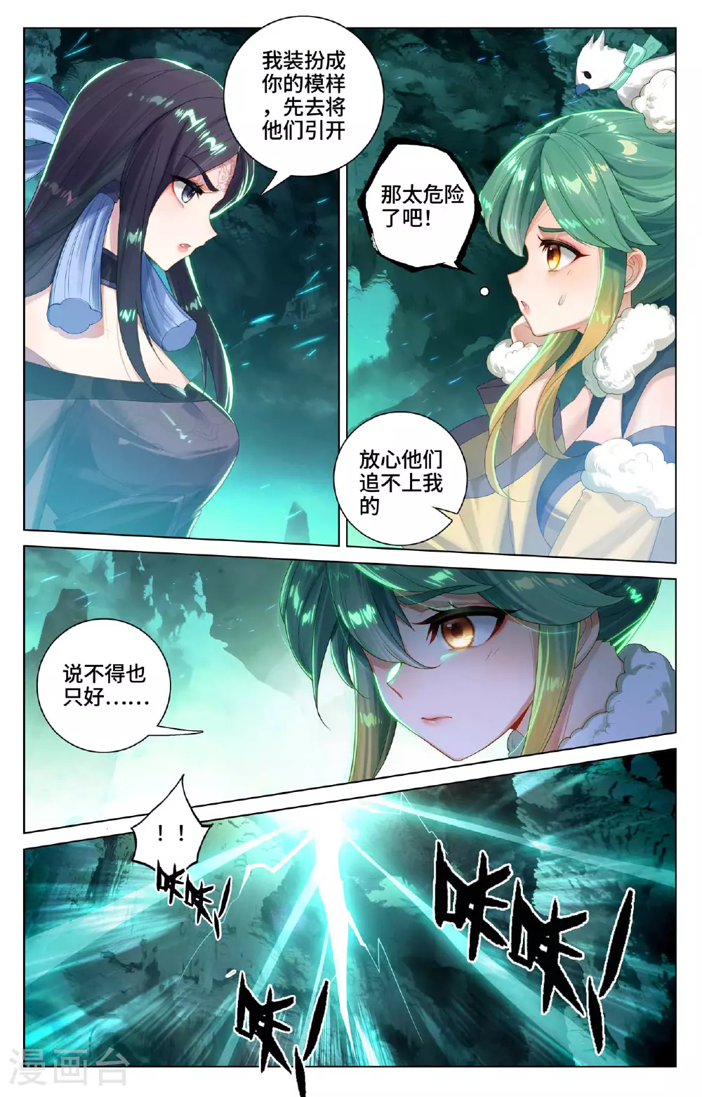第528话下 昔日故友 第6页