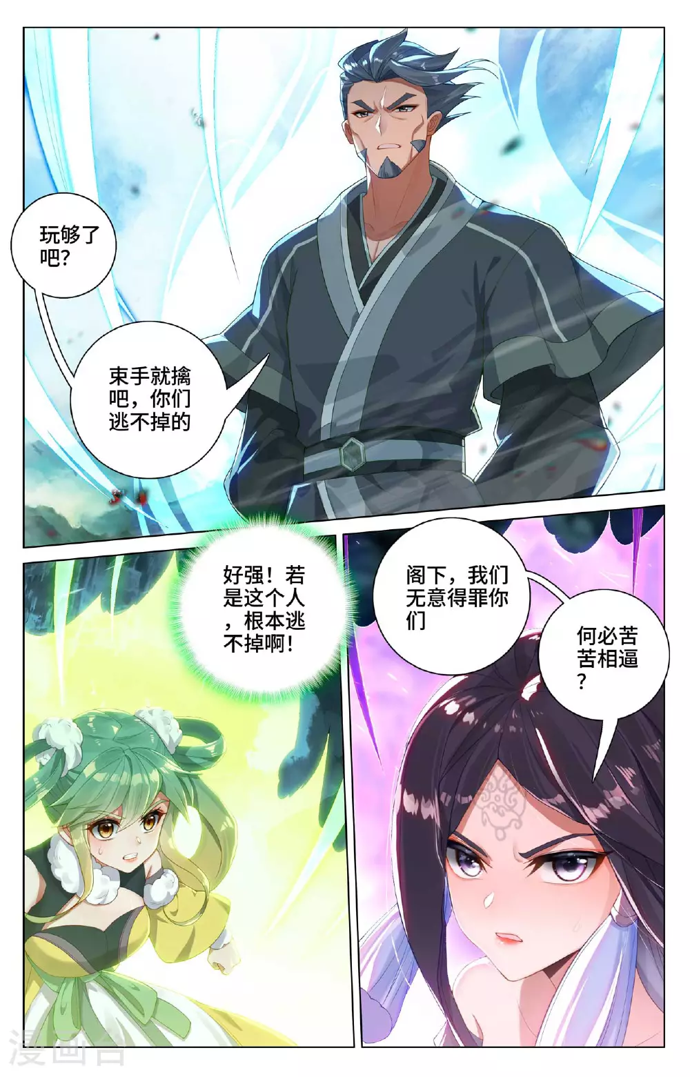 第528话下 昔日故友 第8页
