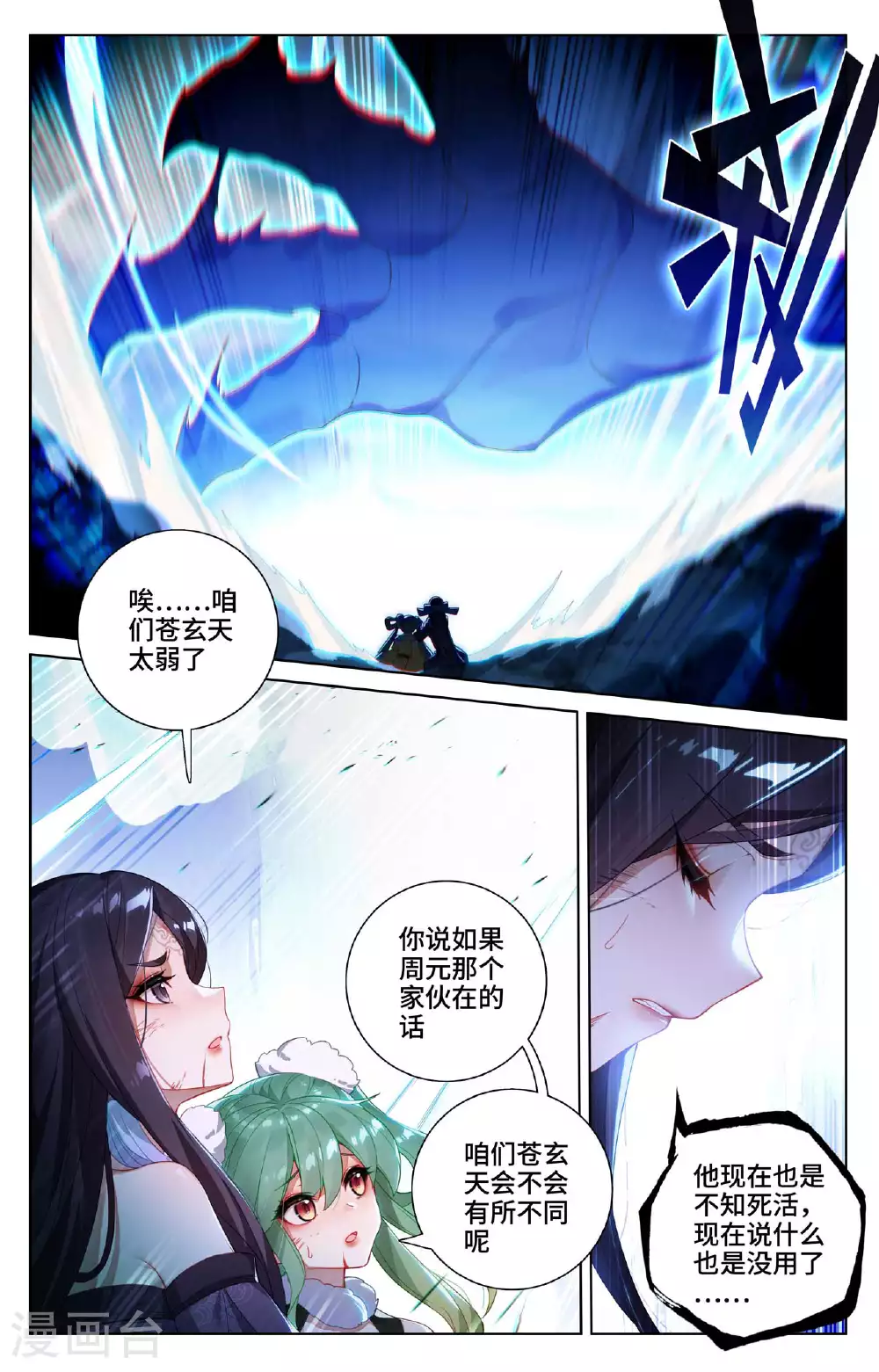 第529话上 震慑童鹤 第3页