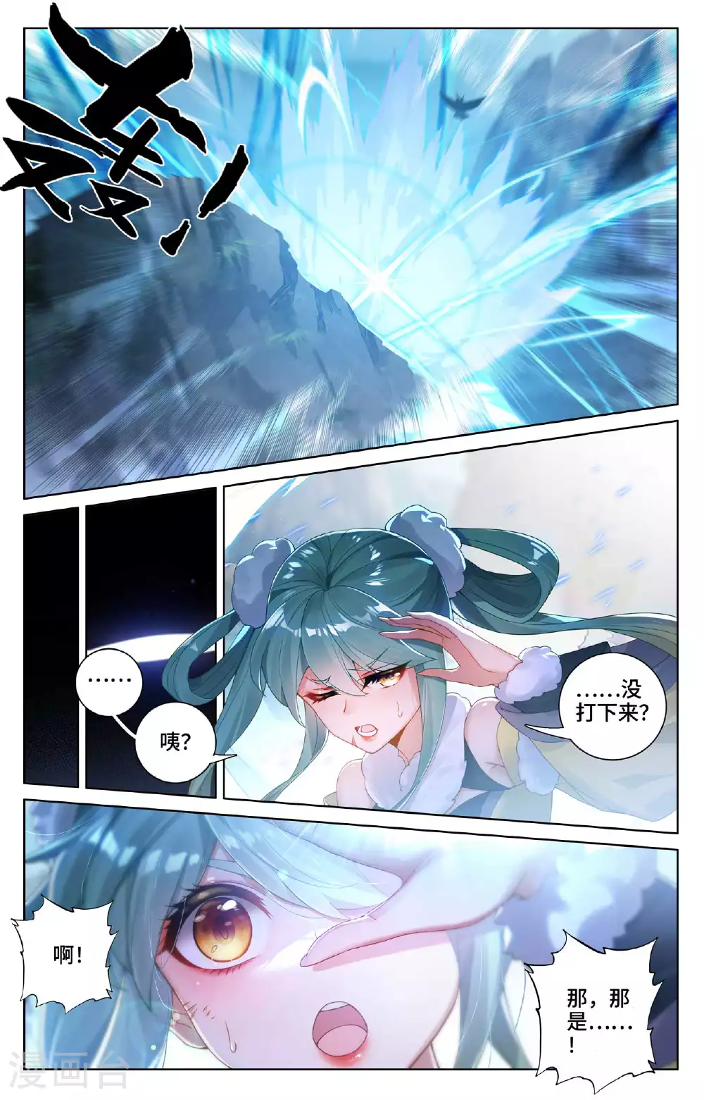 第529话上 震慑童鹤 第4页