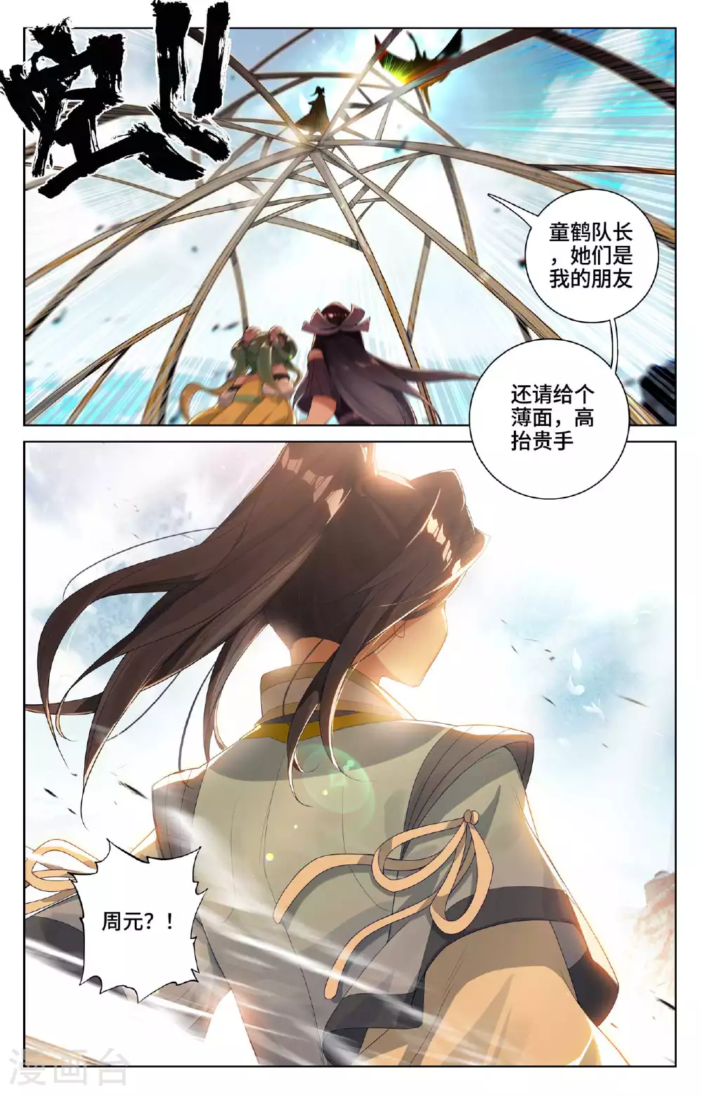 第529话上 震慑童鹤 第5页