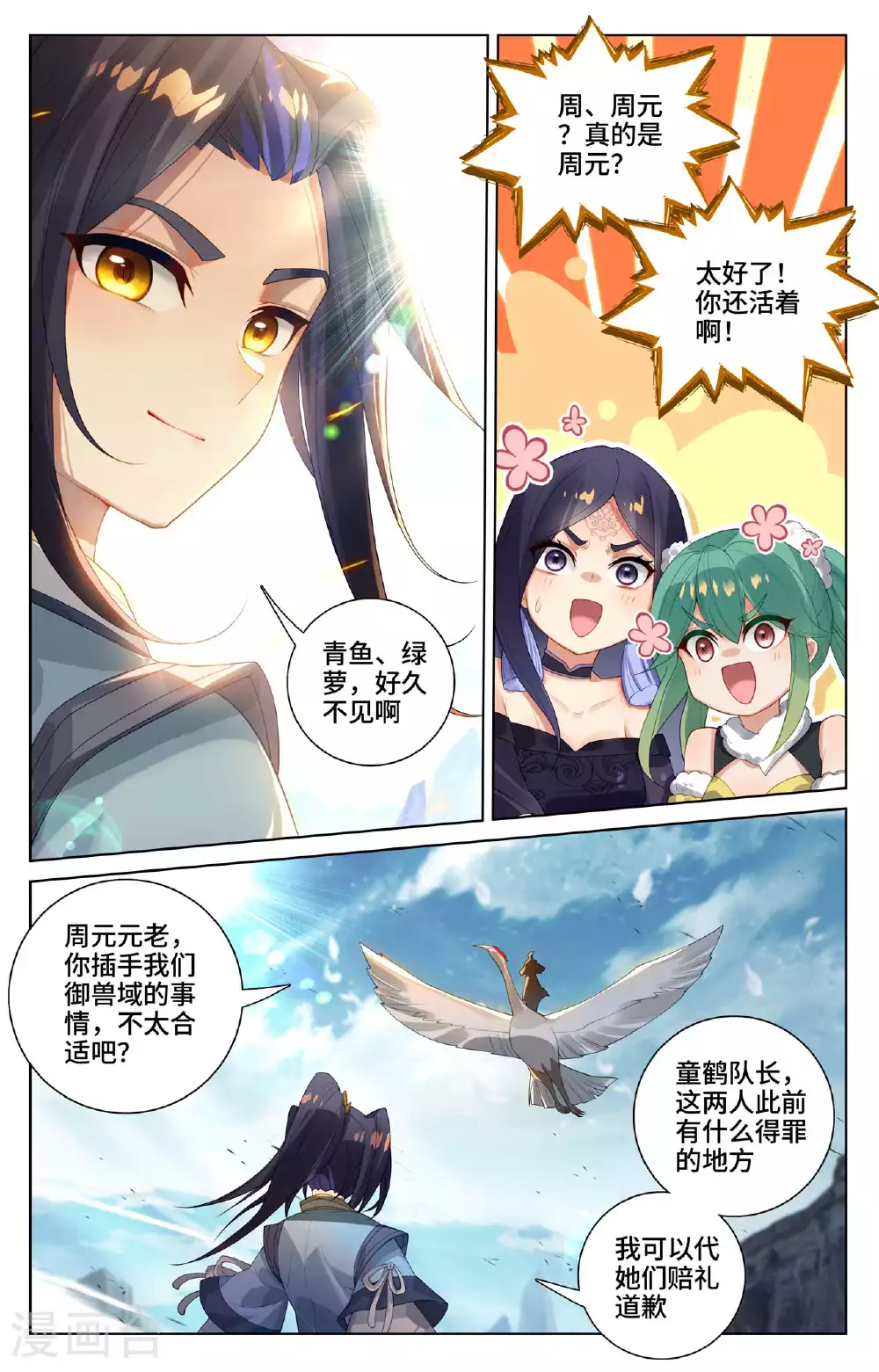 第529话上 震慑童鹤 第6页