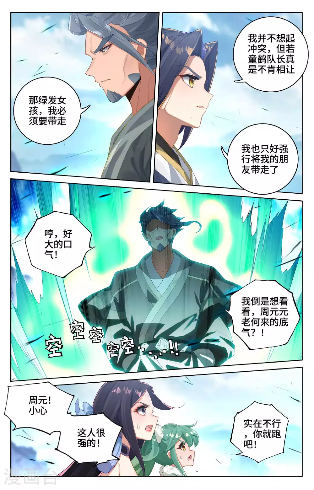 第529话上 震慑童鹤 第7页