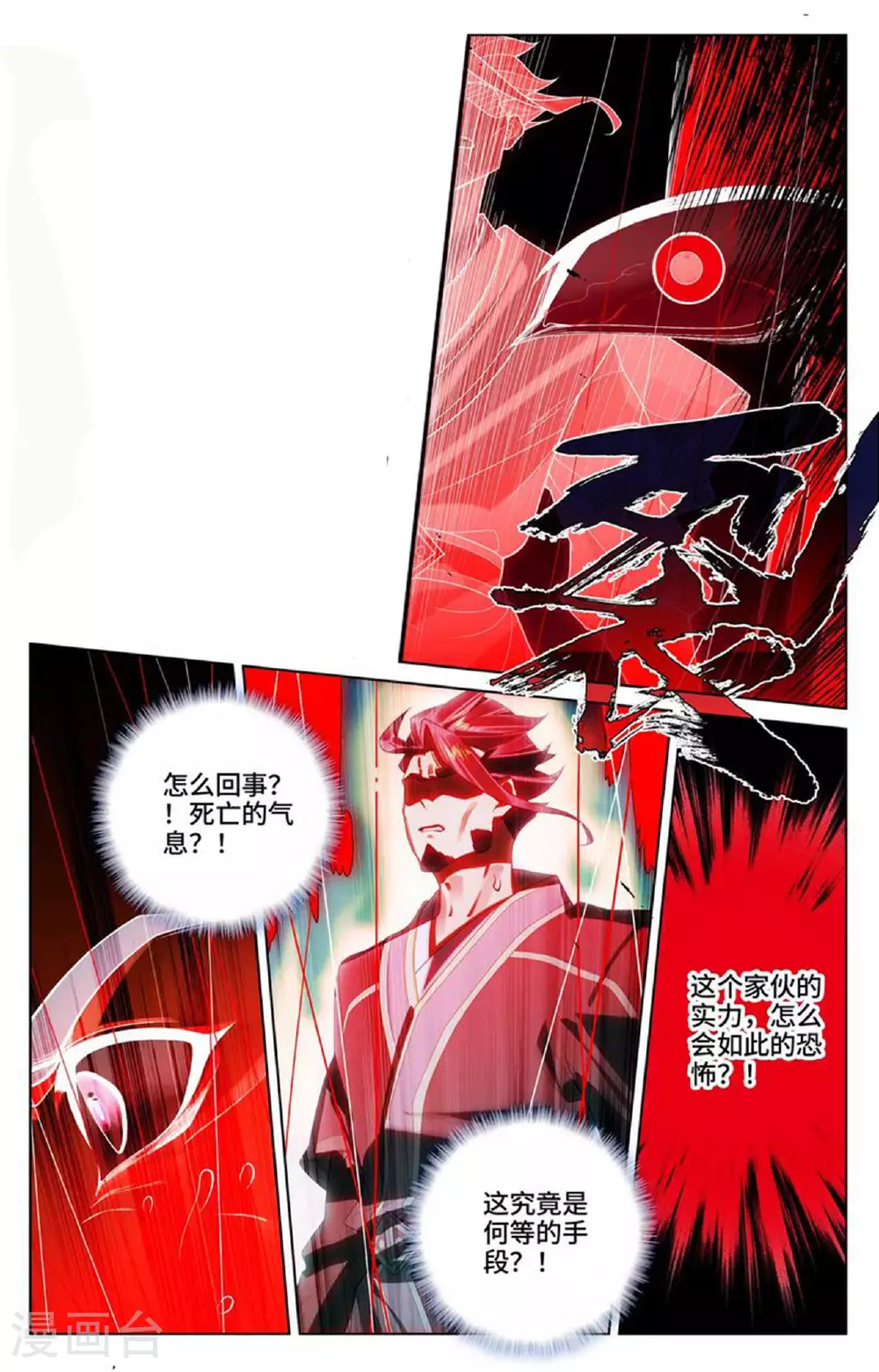 第529话上 震慑童鹤 第9页