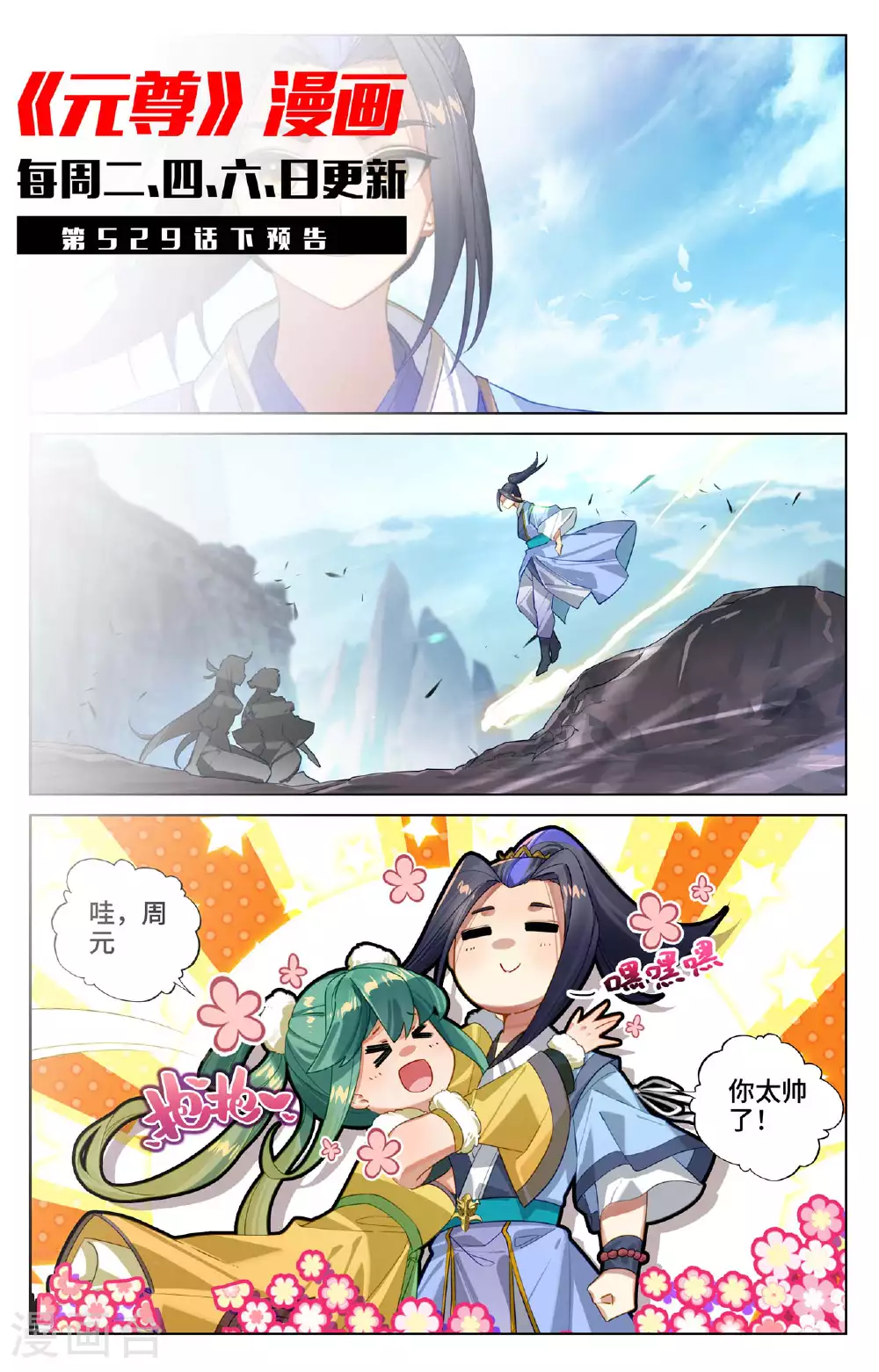 第529话上 震慑童鹤 第11页