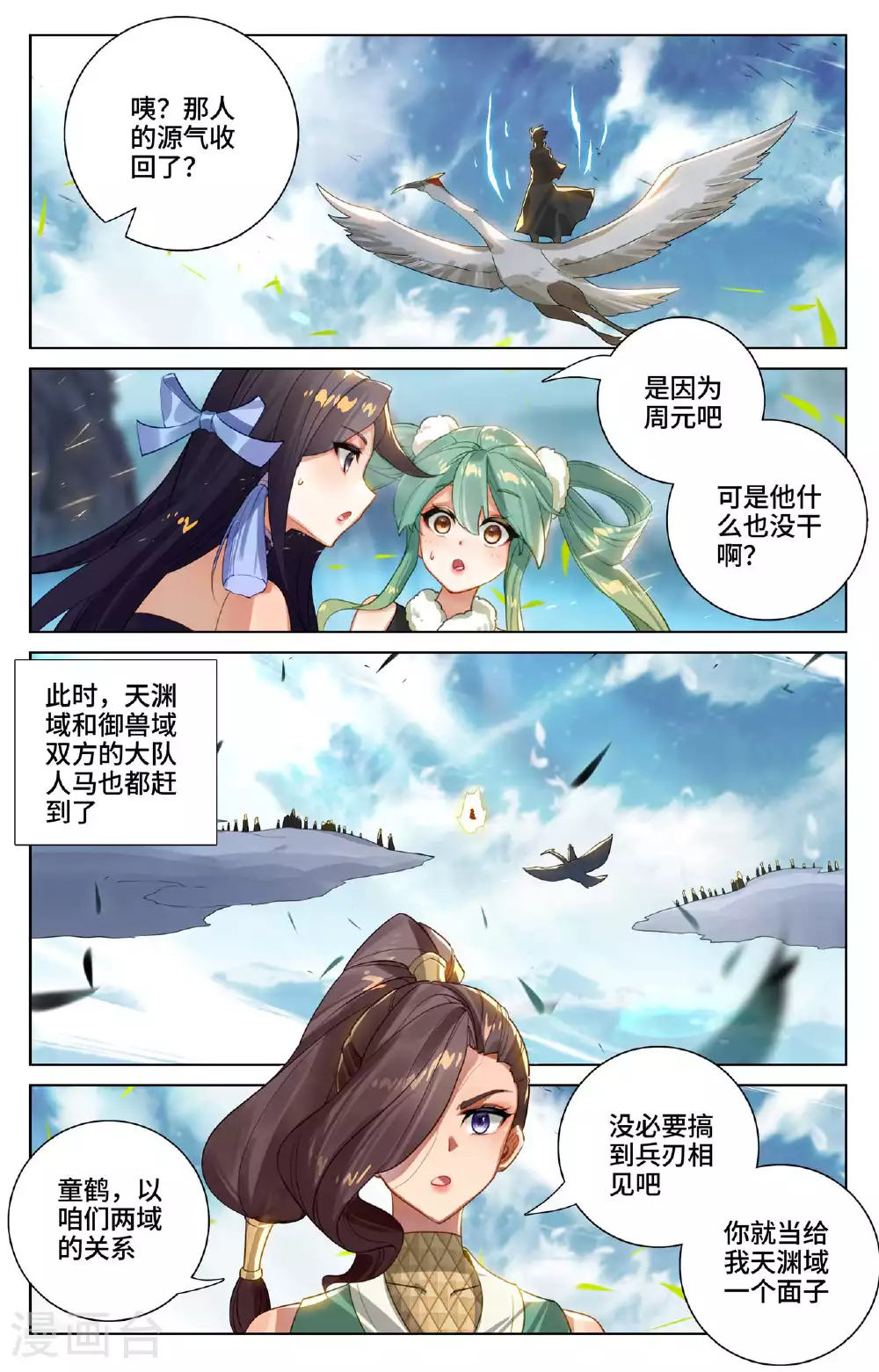 第529话下 震慑童鹤 第2页