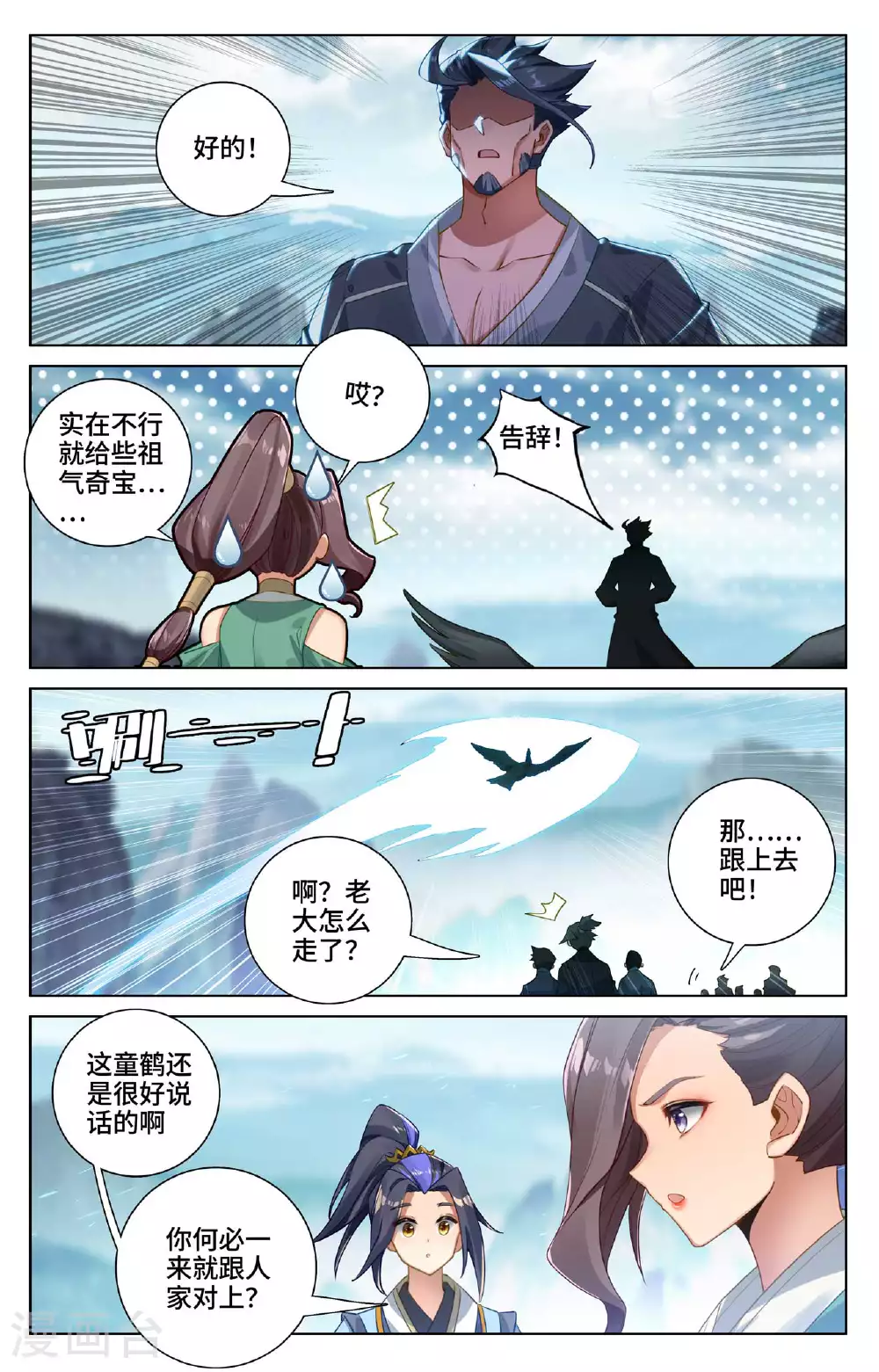 第529话下 震慑童鹤 第3页