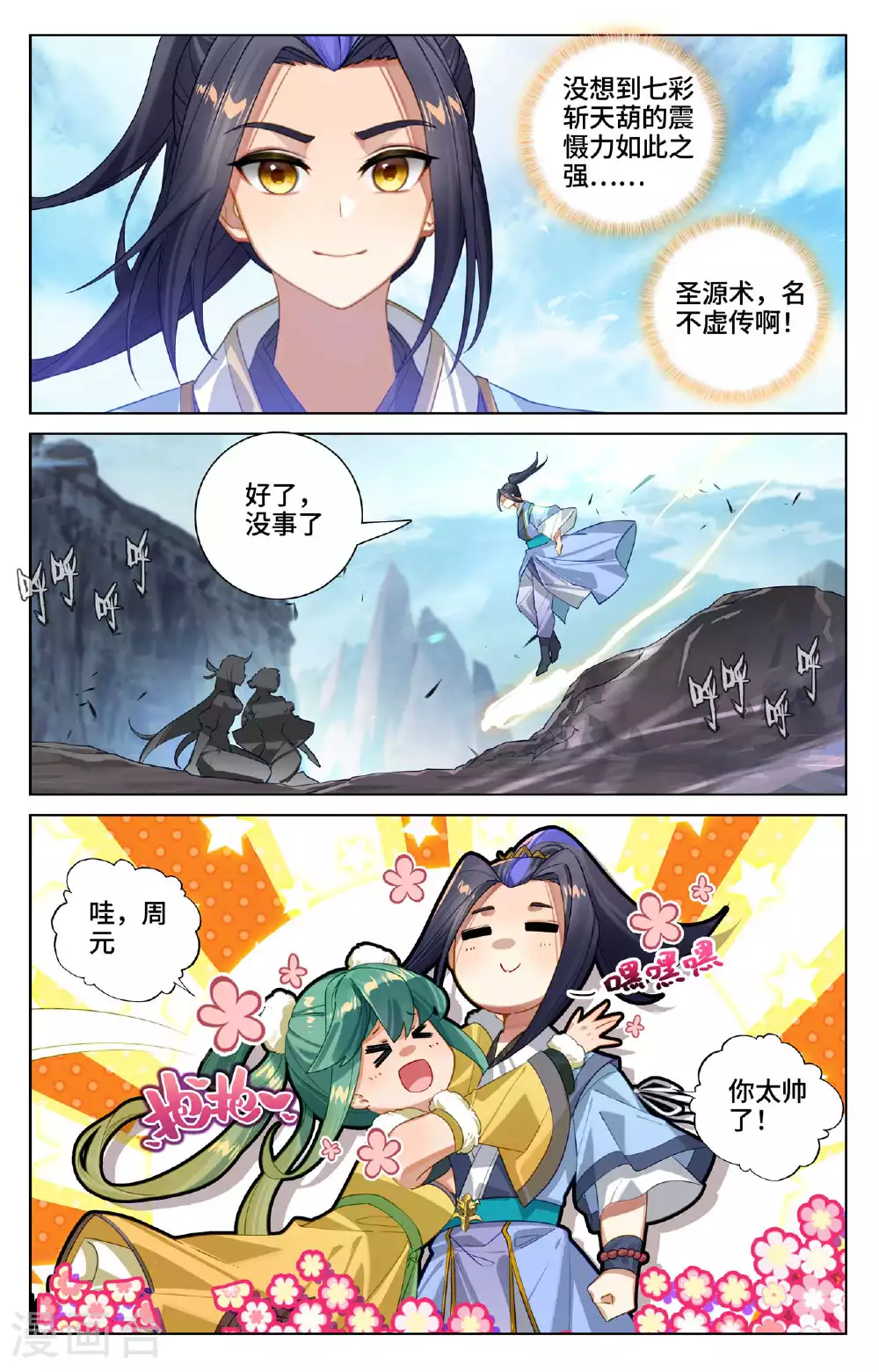 第529话下 震慑童鹤 第4页
