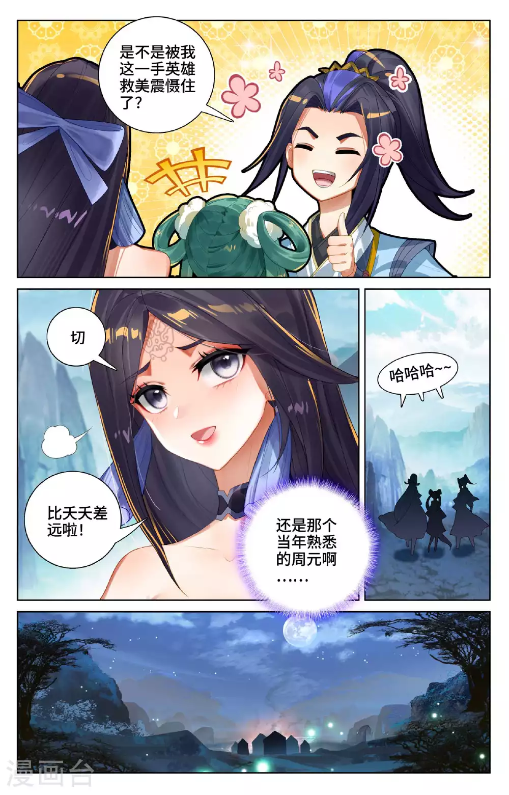 第529话下 震慑童鹤 第5页