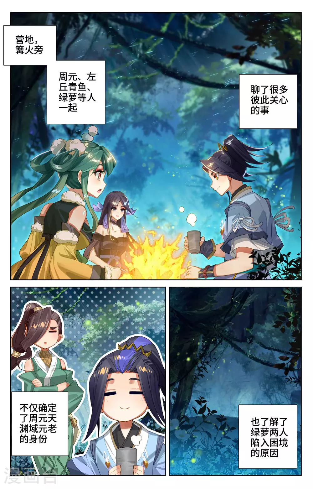 第529话下 震慑童鹤 第6页