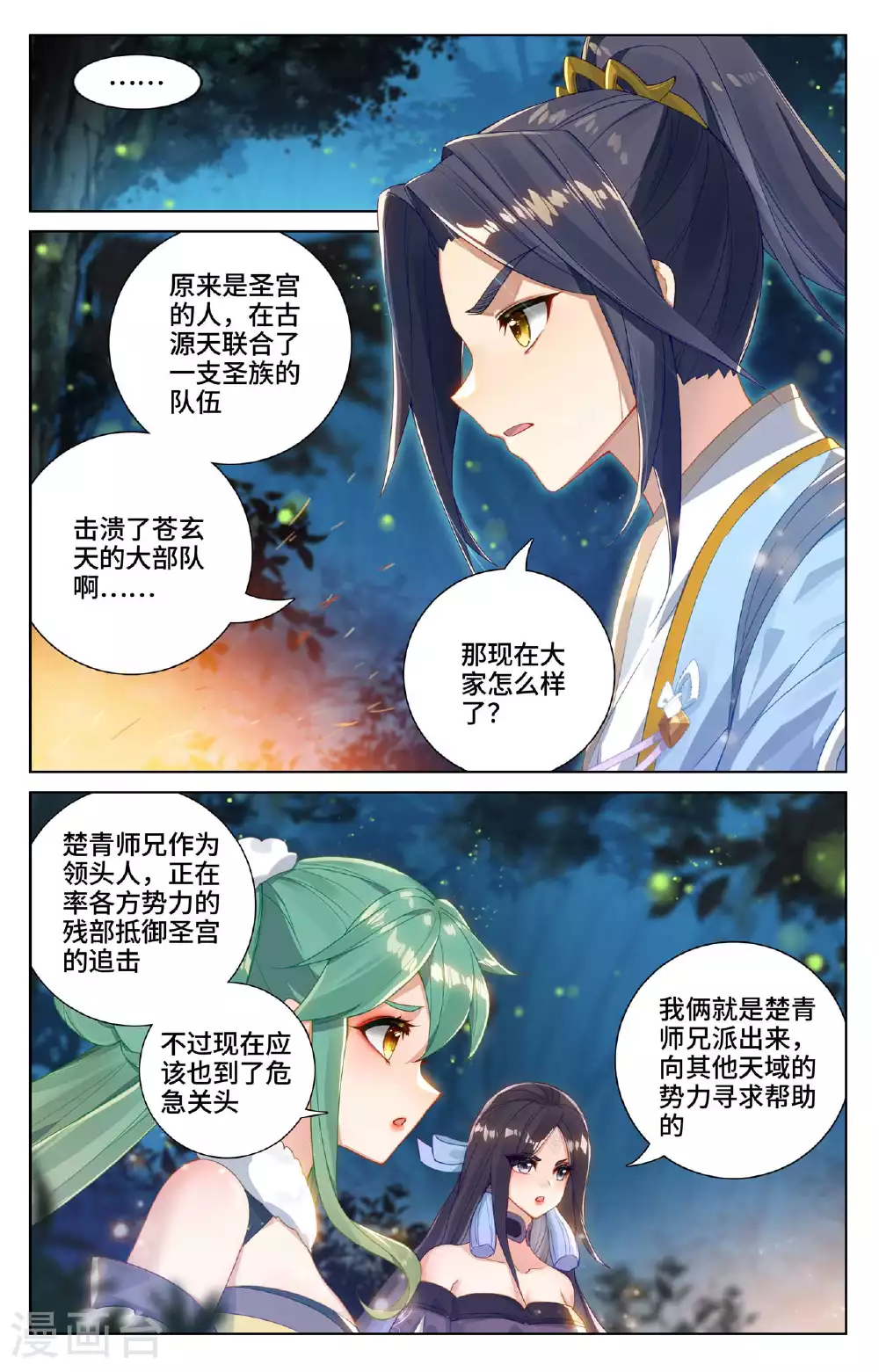 第529话下 震慑童鹤 第7页