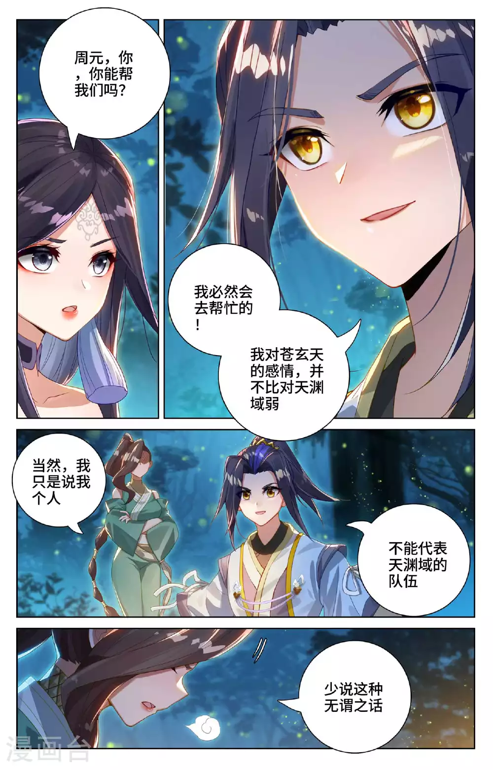 第529话下 震慑童鹤 第8页