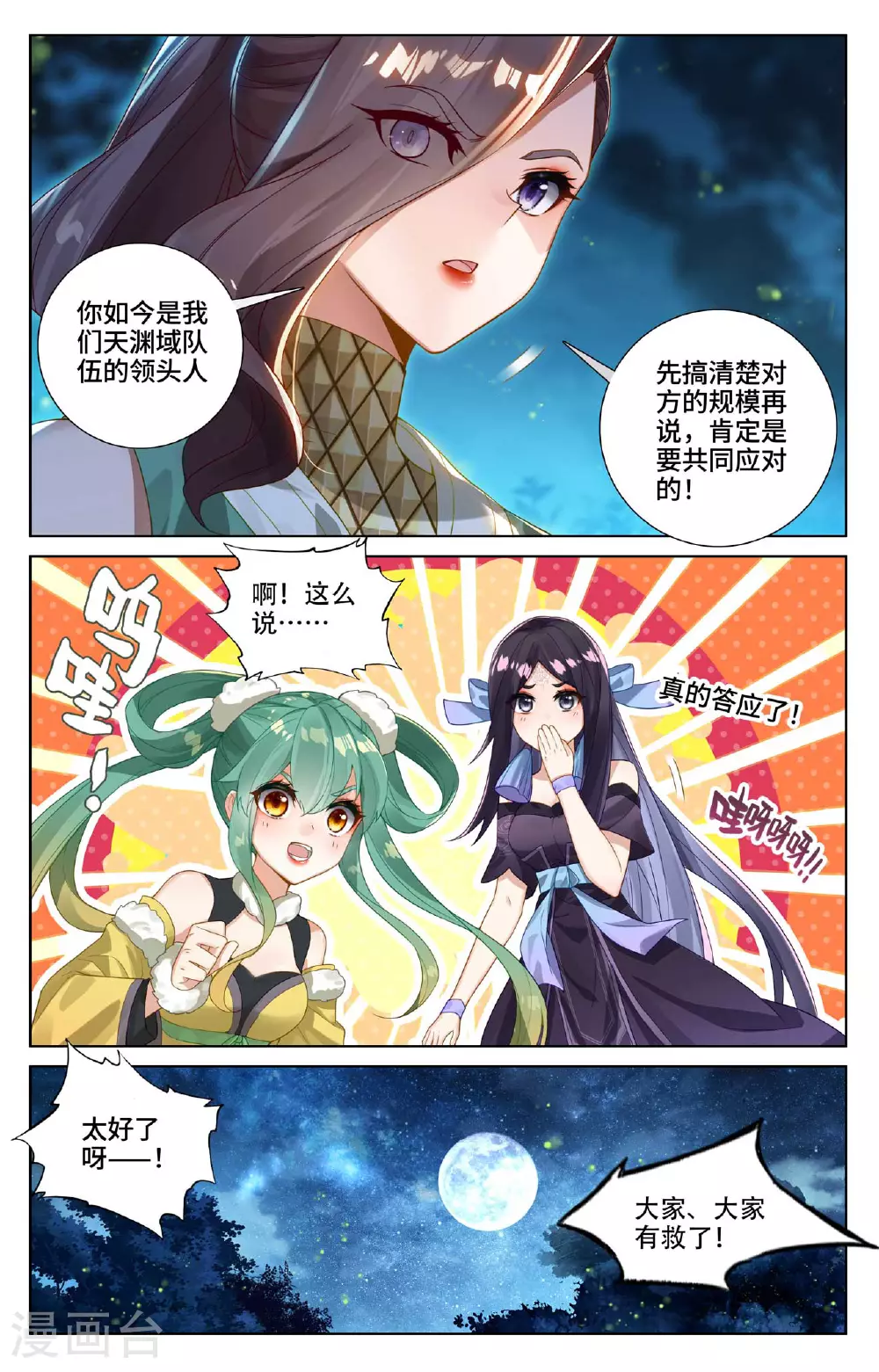 第529话下 震慑童鹤 第9页