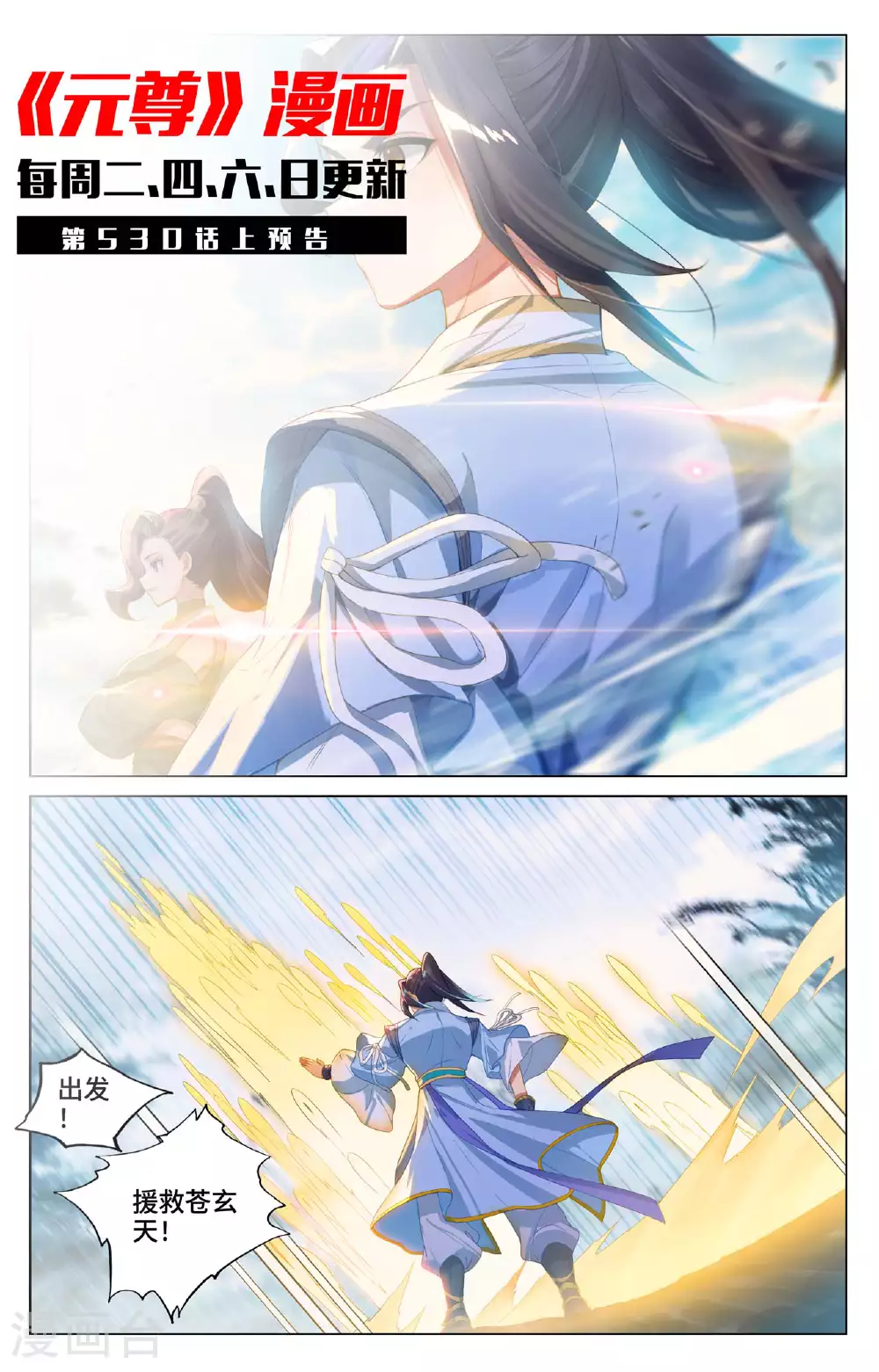 第529话下 震慑童鹤 第11页