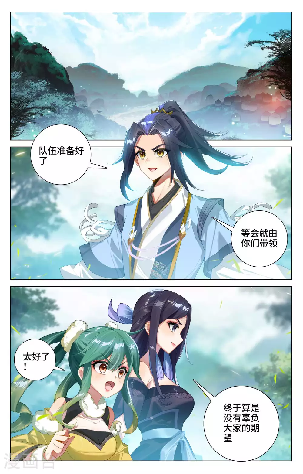第530话上 圣族血丹 第2页
