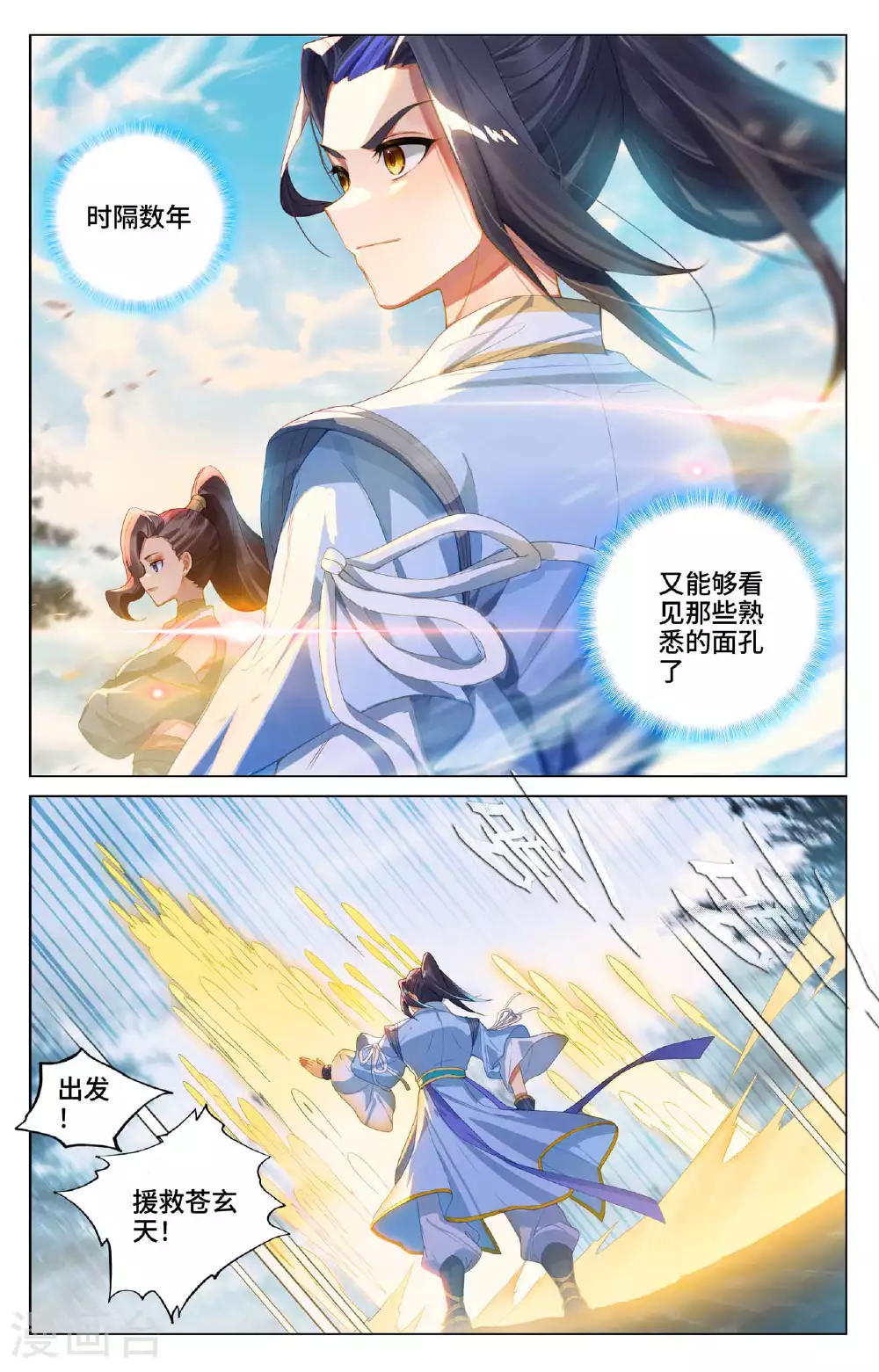 第530话上 圣族血丹 第3页