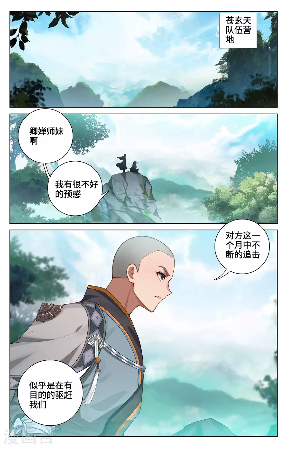 第530话上 圣族血丹 第4页