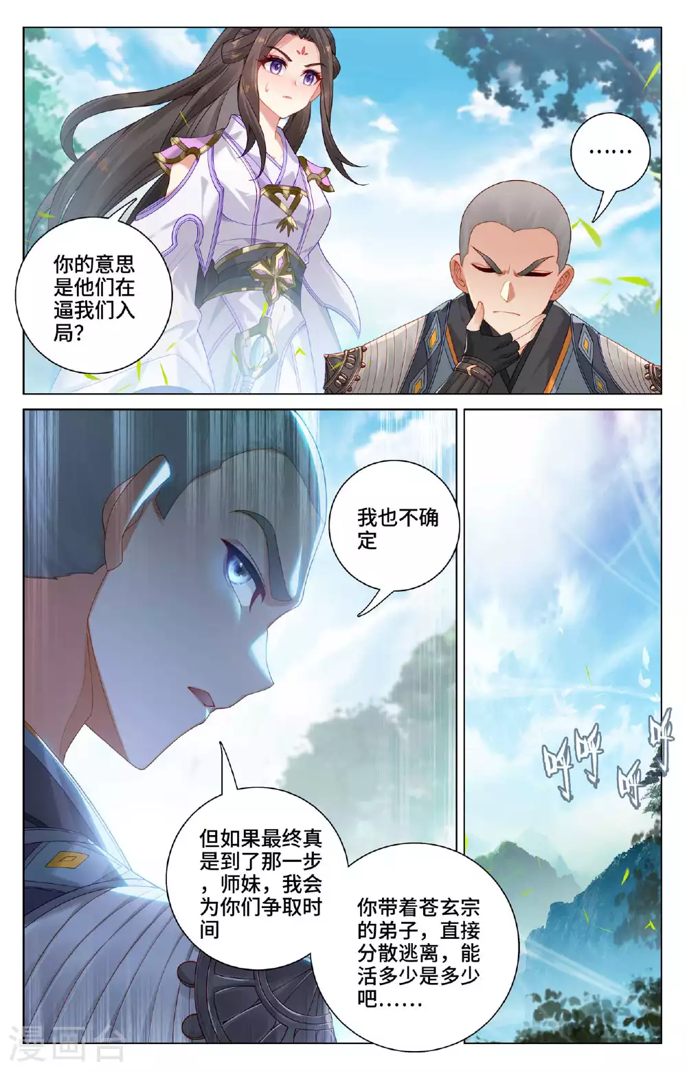 第530话上 圣族血丹 第5页