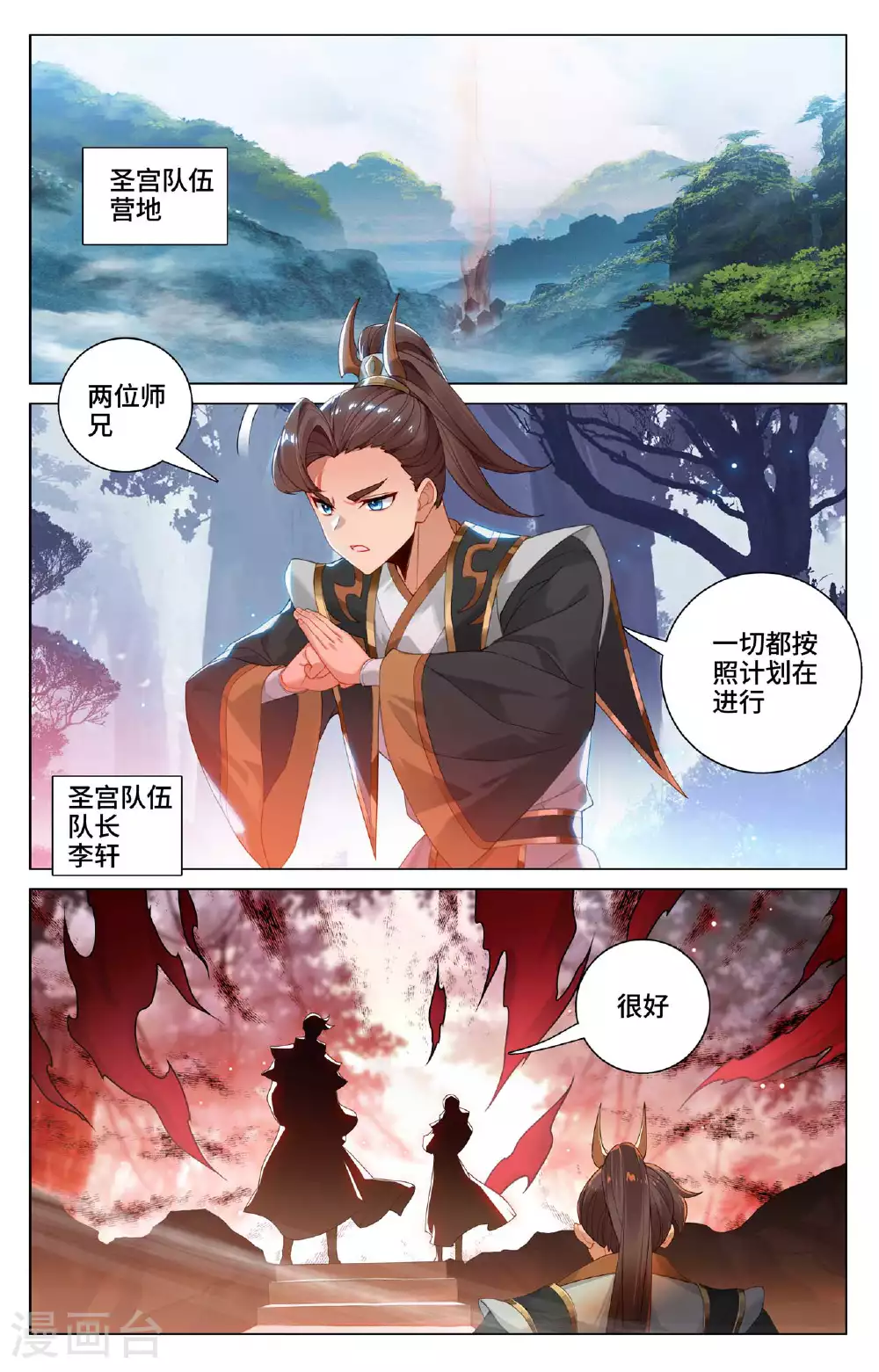 第530话上 圣族血丹 第6页