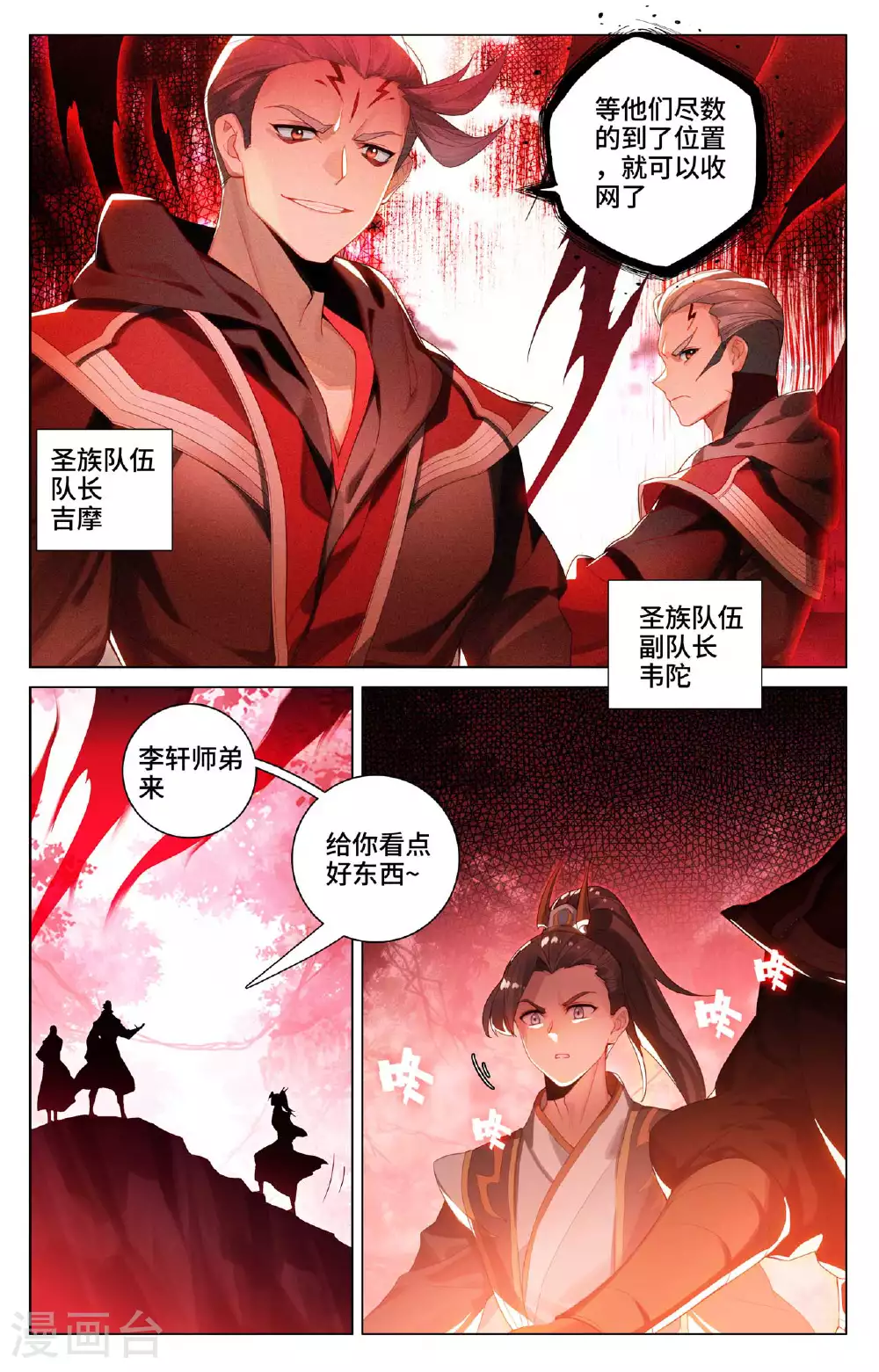 第530话上 圣族血丹 第7页