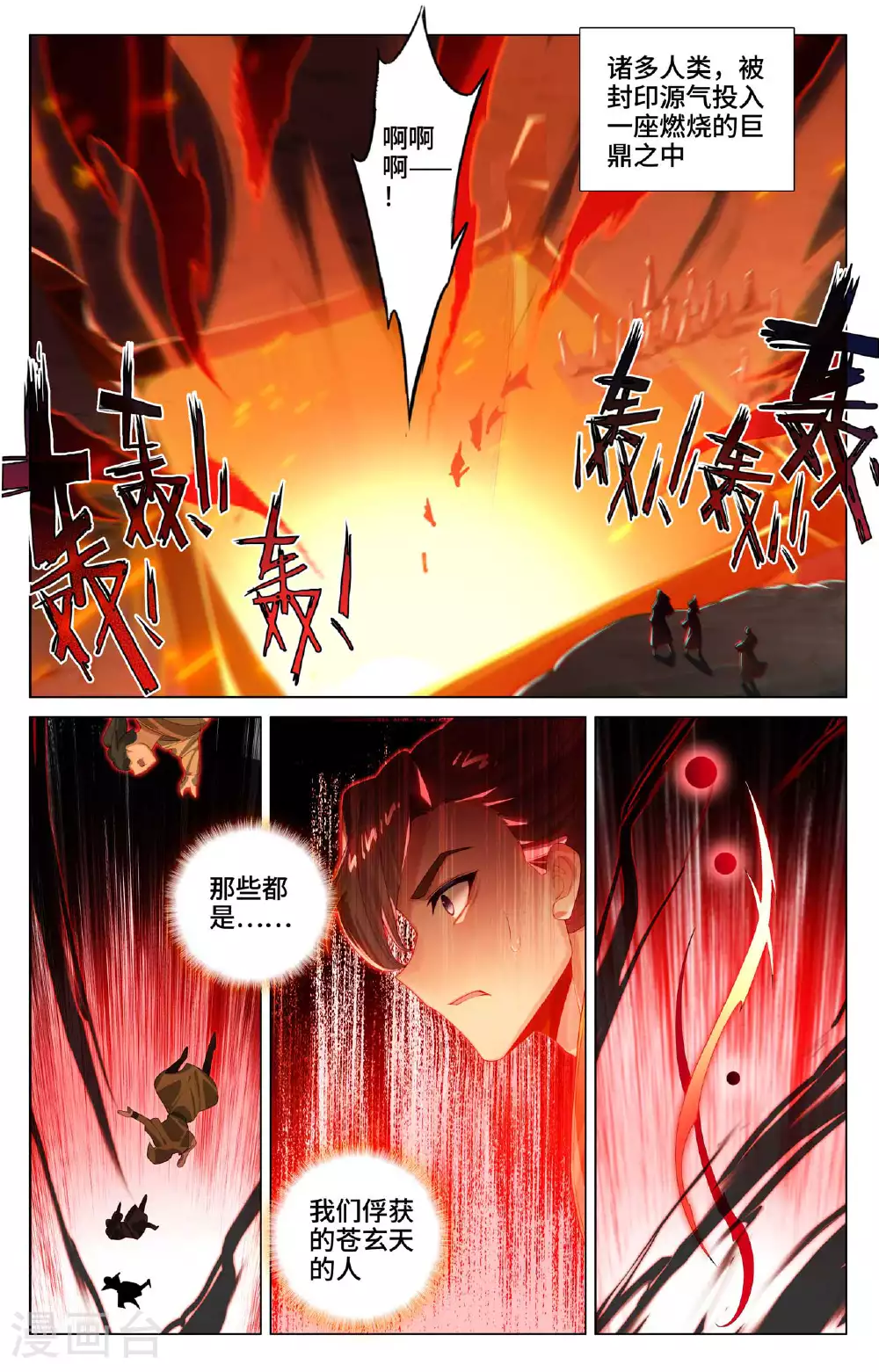 第530话上 圣族血丹 第8页