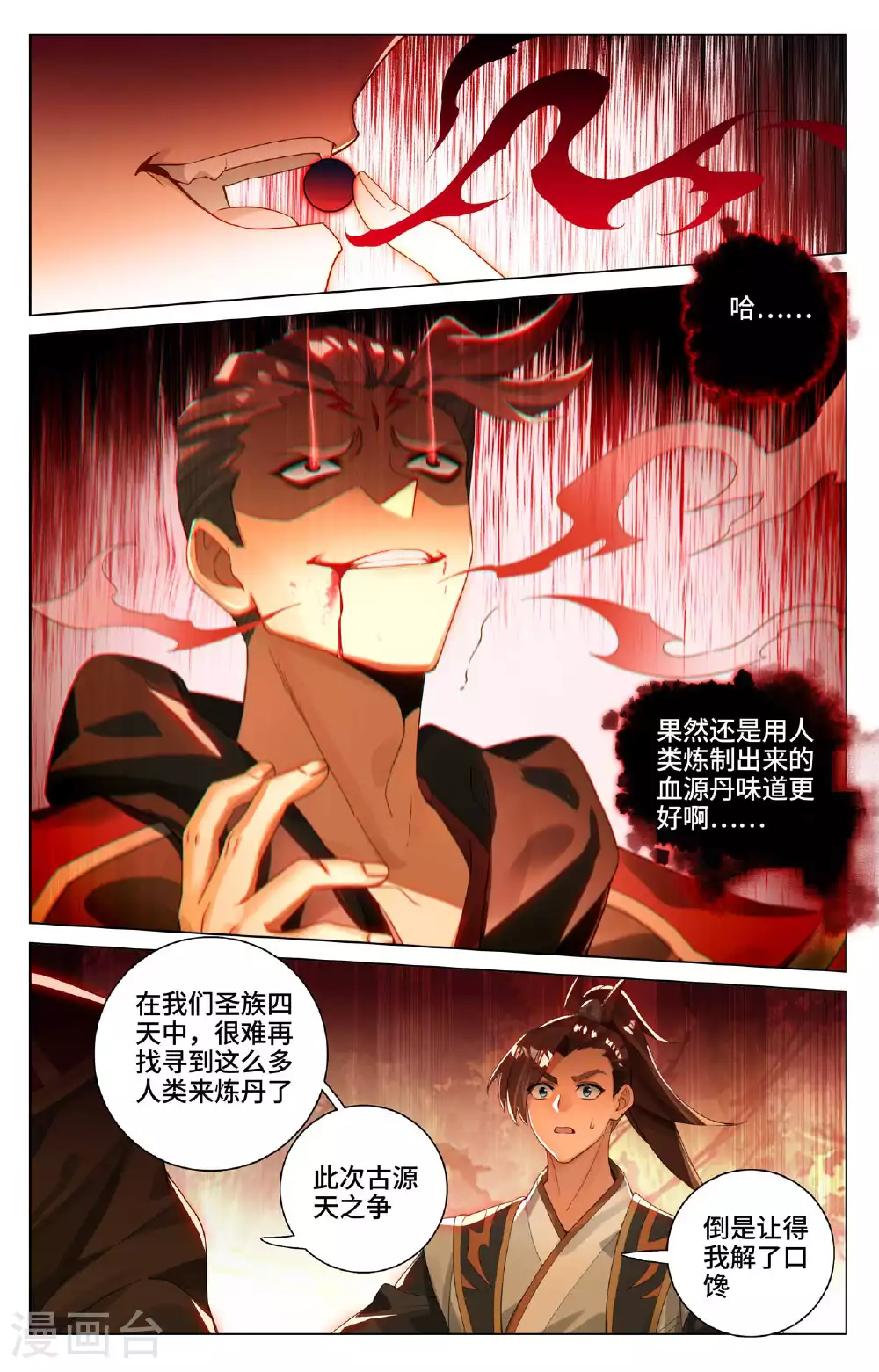 第530话上 圣族血丹 第9页