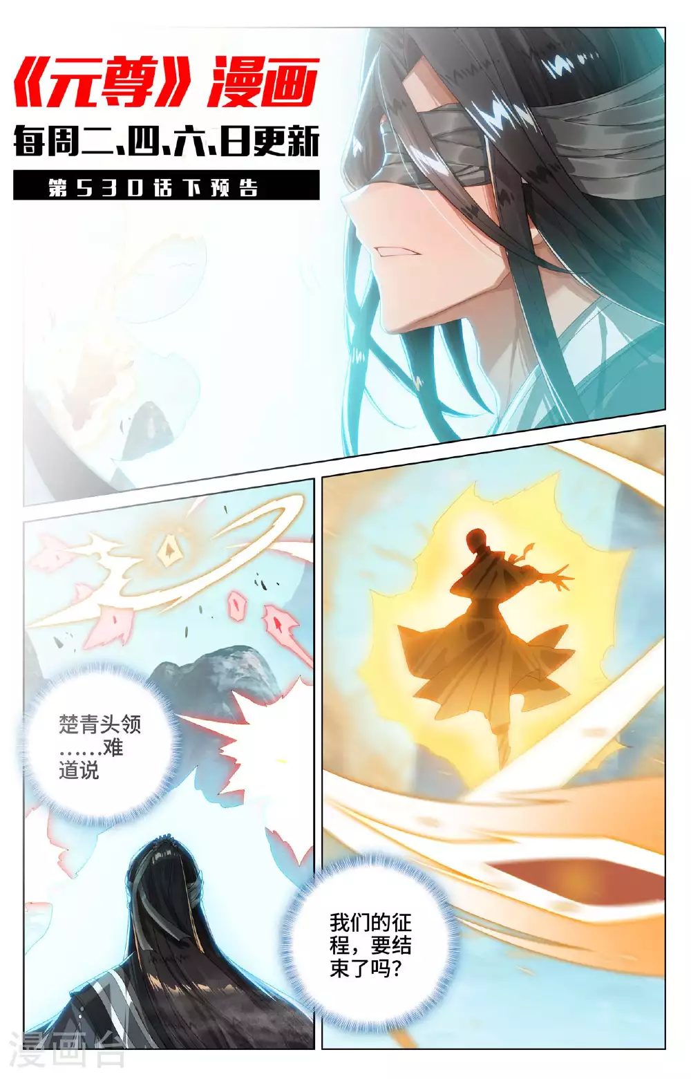 第530话上 圣族血丹 第11页