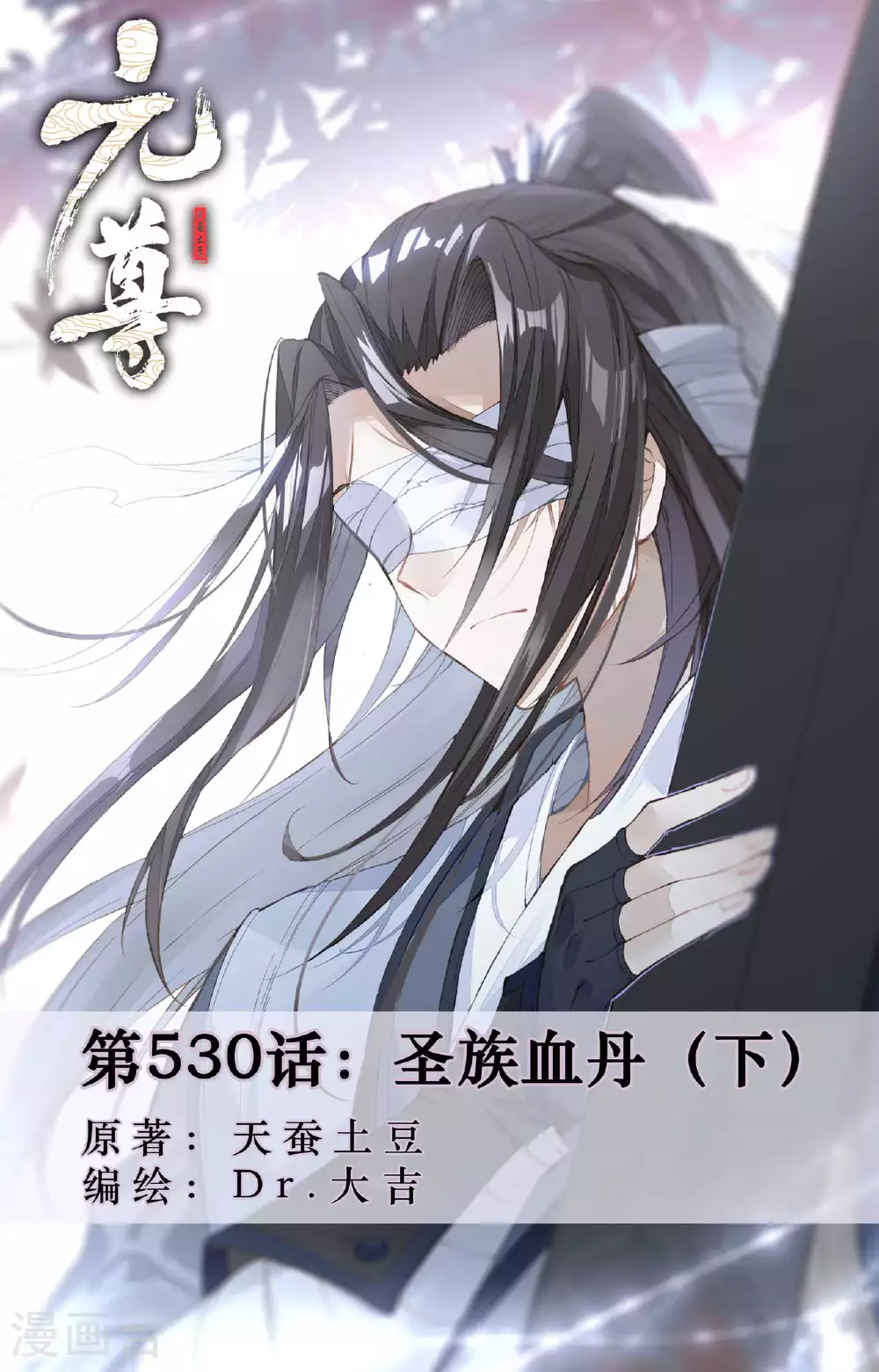 第530话下 圣族血丹 第1页