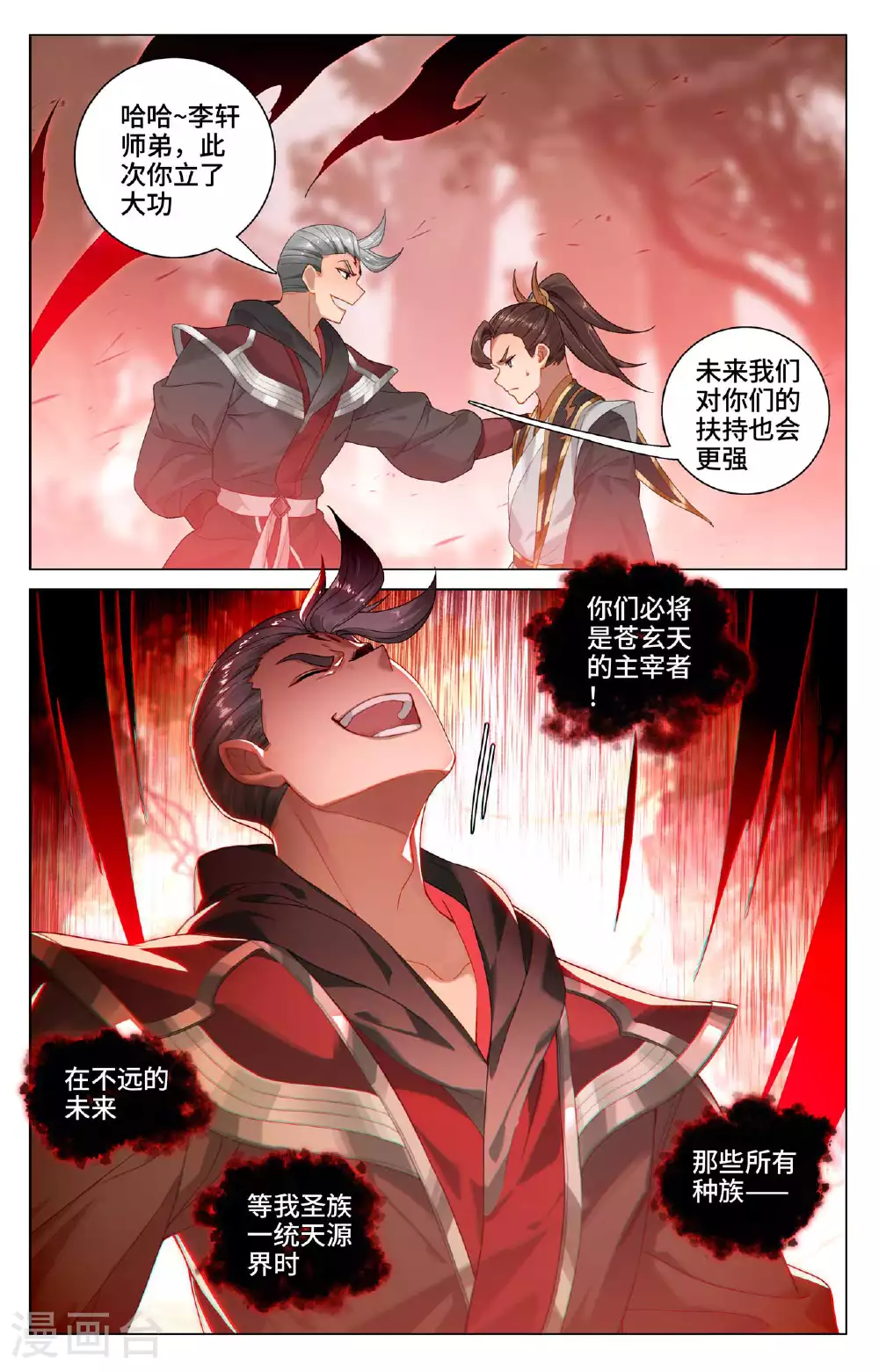 第530话下 圣族血丹 第3页