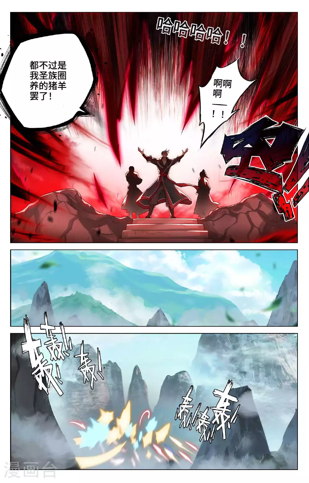 第530话下 圣族血丹 第4页