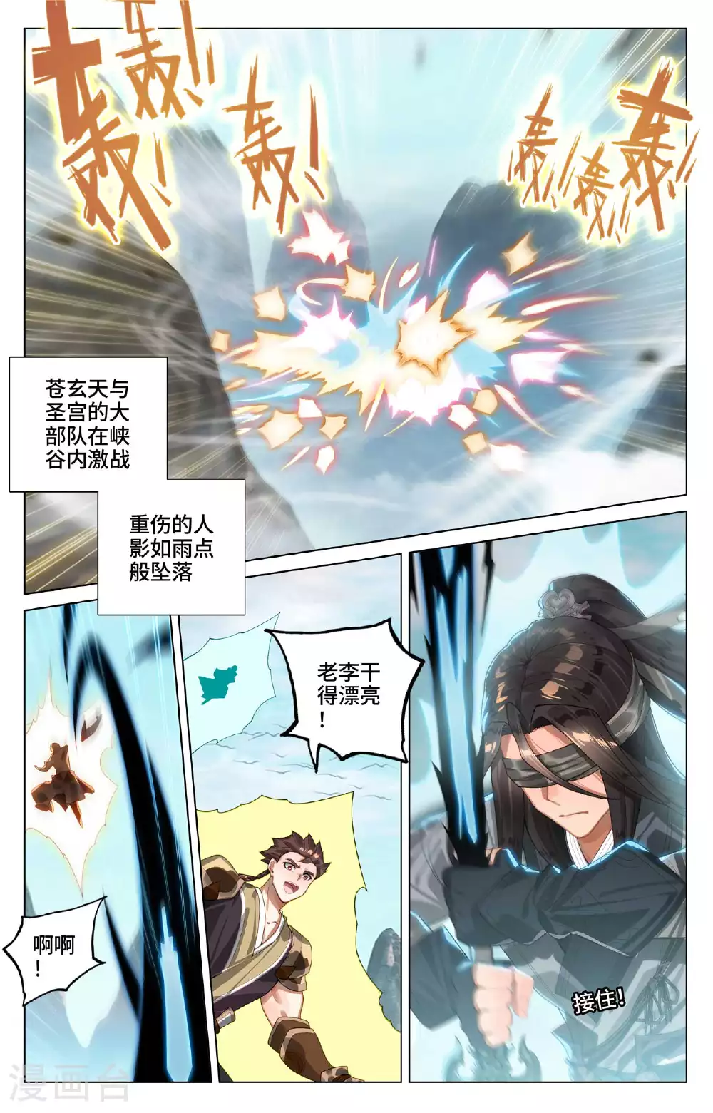 第530话下 圣族血丹 第5页