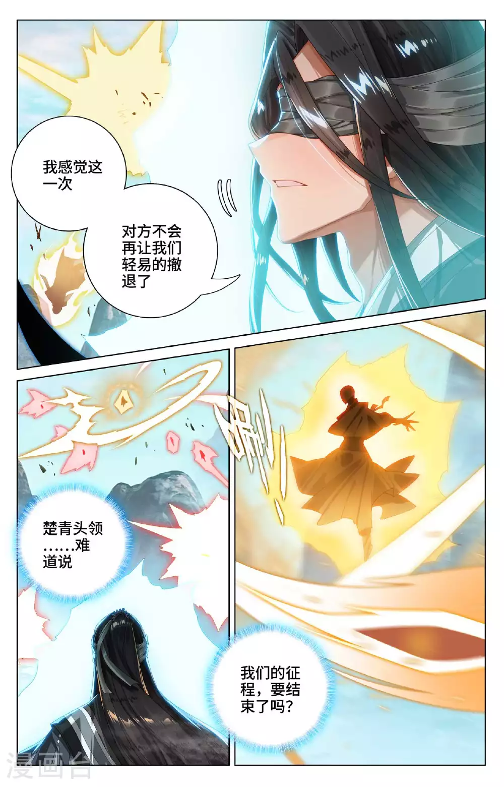 第530话下 圣族血丹 第6页