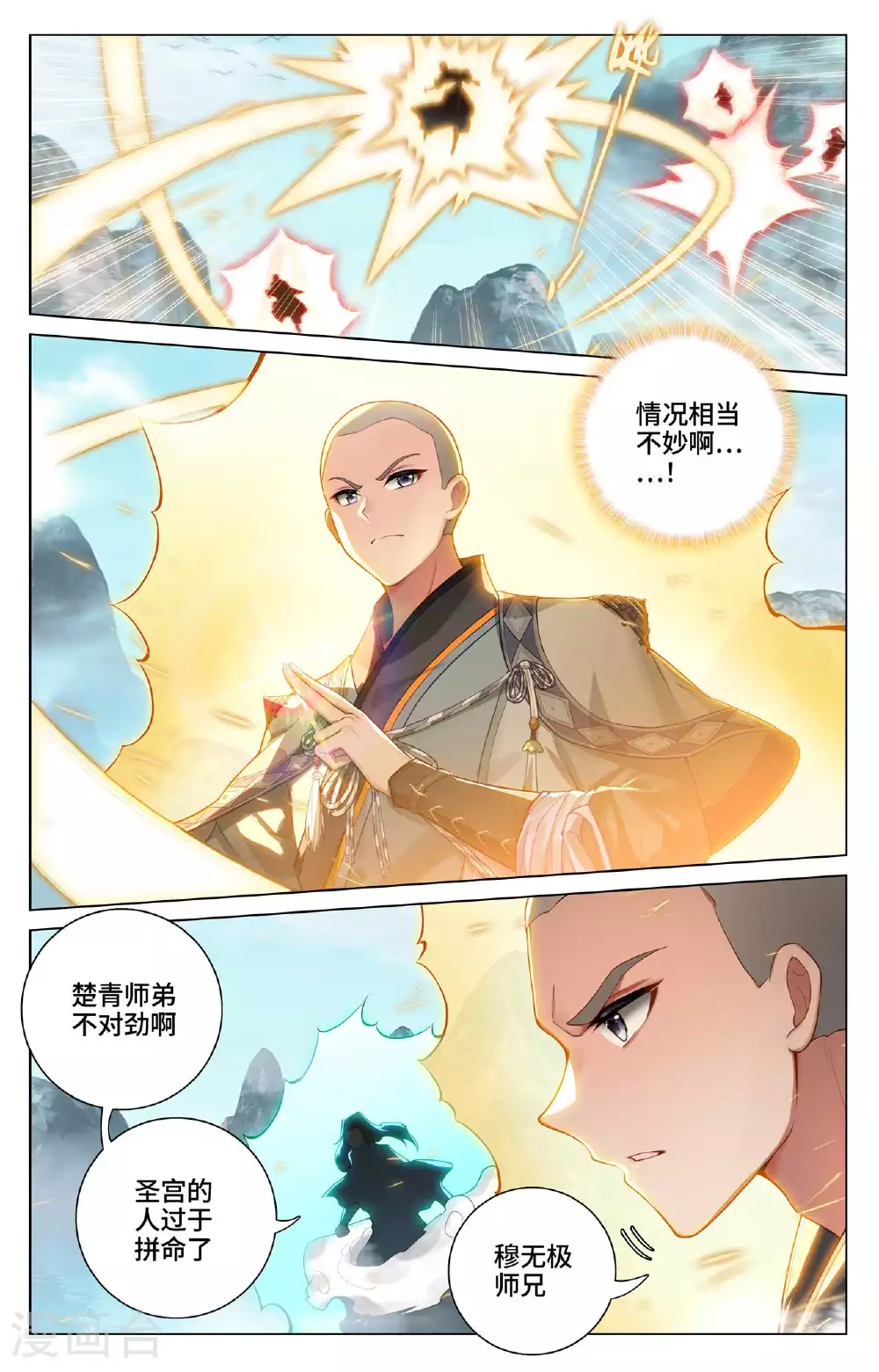 第530话下 圣族血丹 第7页