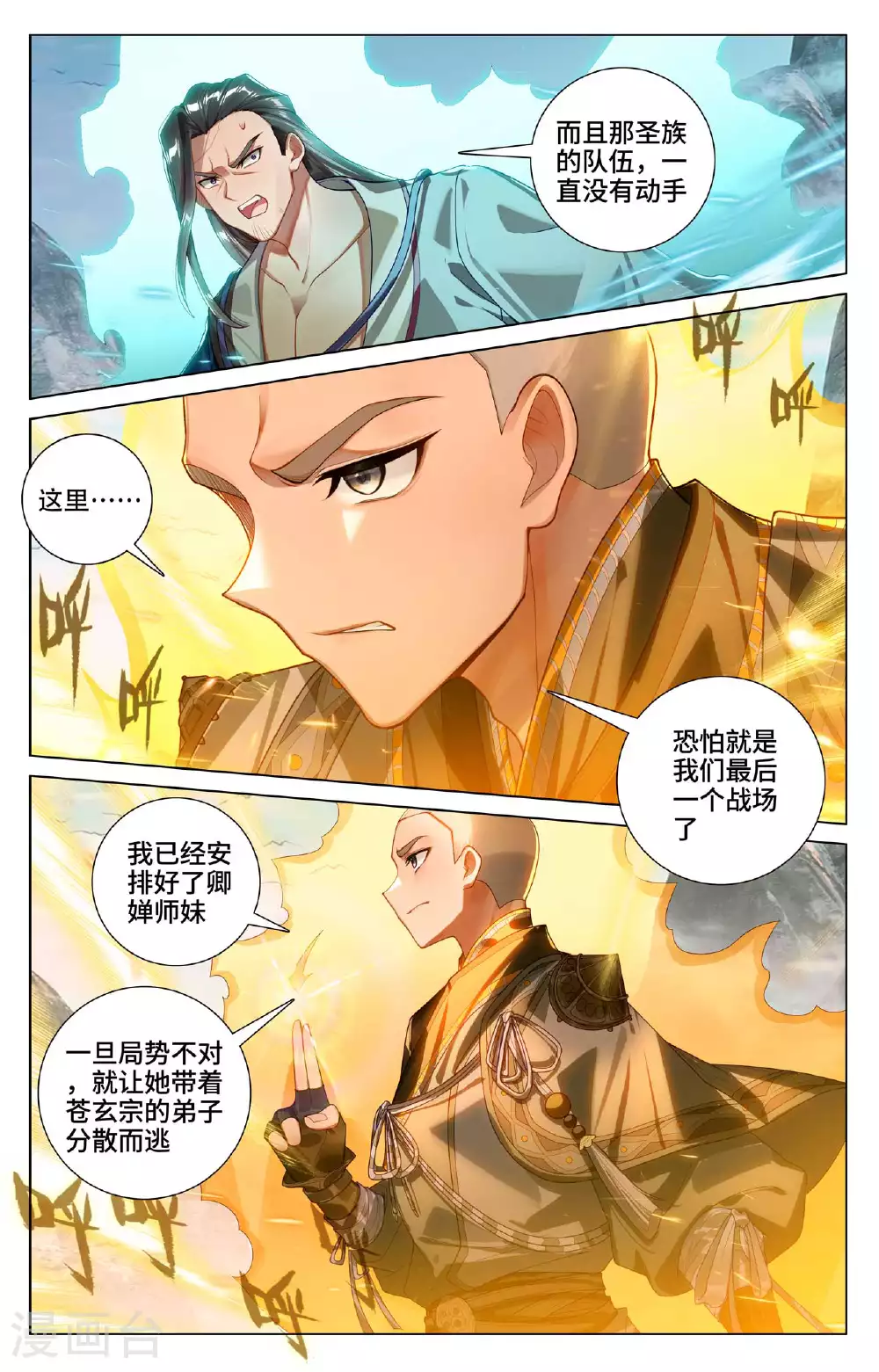 第530话下 圣族血丹 第8页