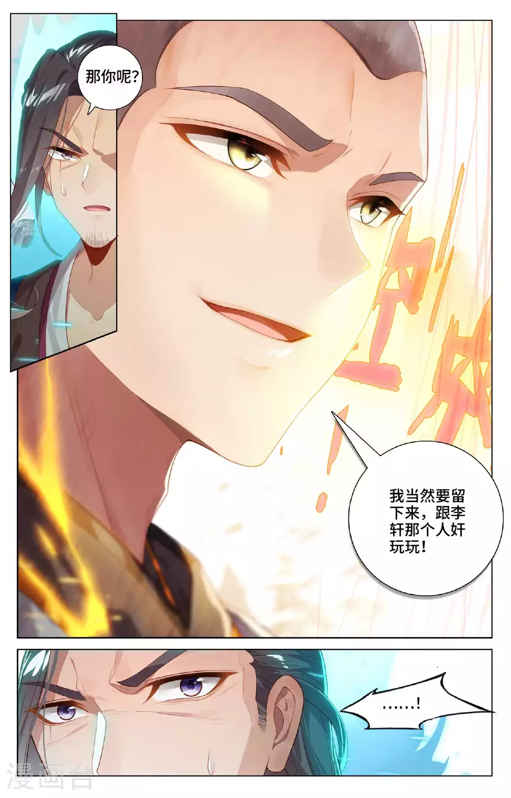 第530话下 圣族血丹 第9页