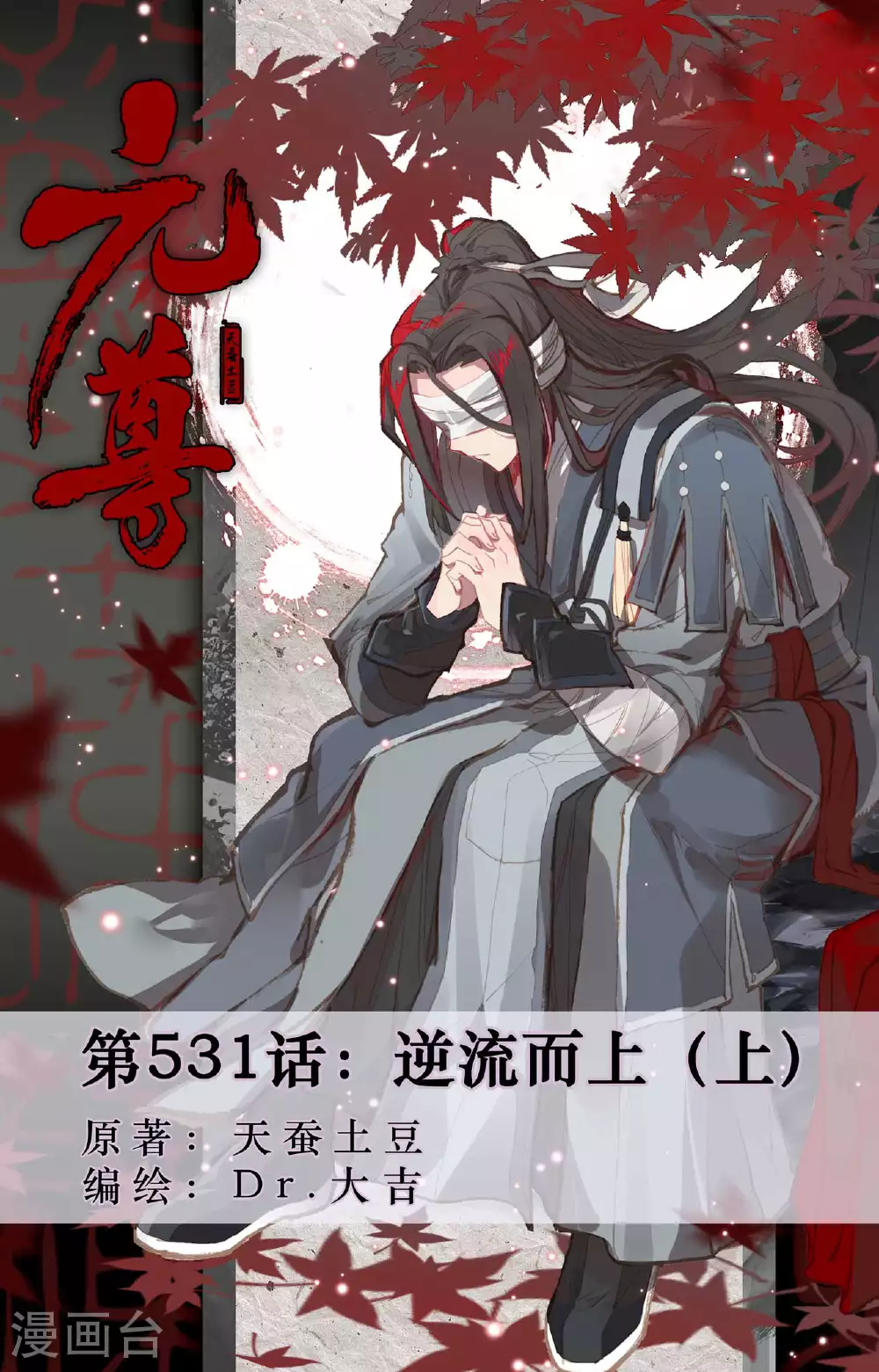 第531话上 逆流而上 第1页