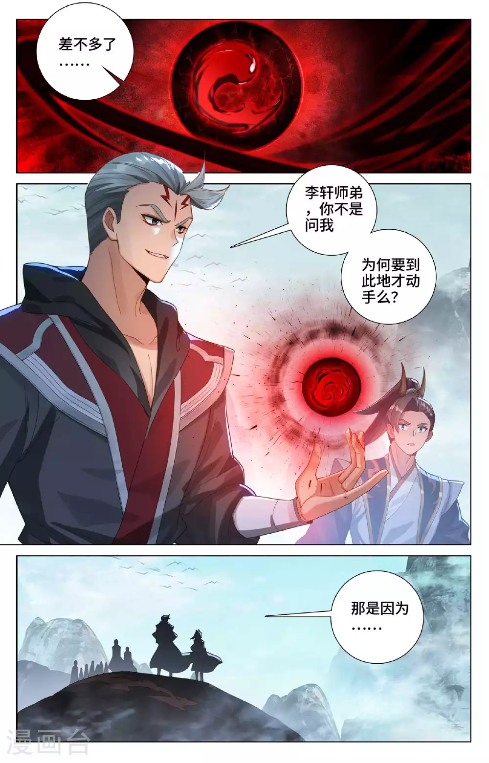 第531话上 逆流而上 第2页