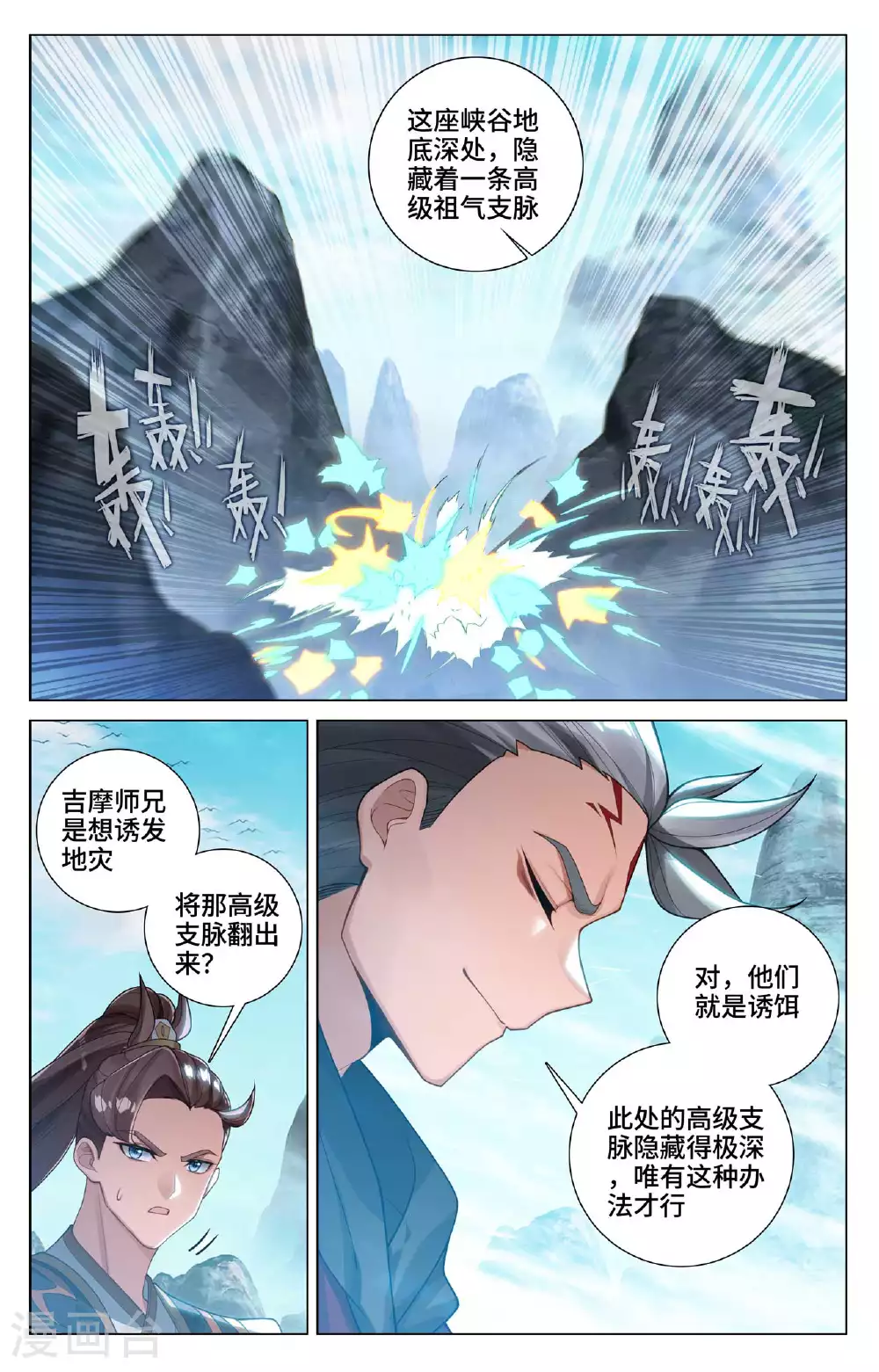 第531话上 逆流而上 第3页