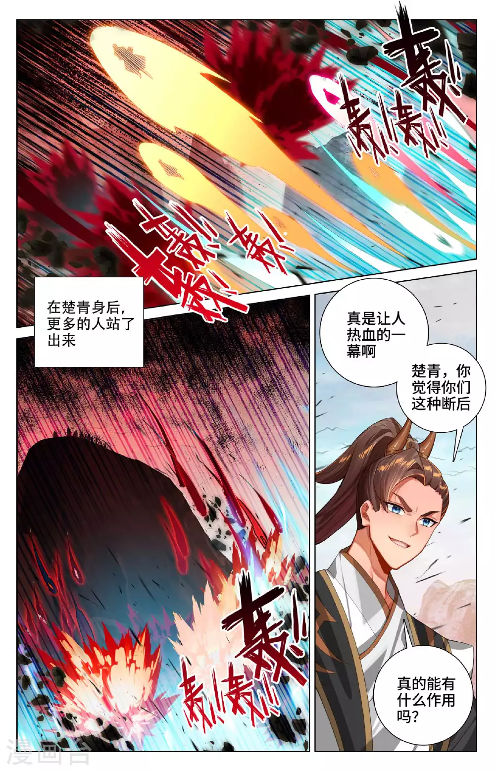 第531话上 逆流而上 第8页