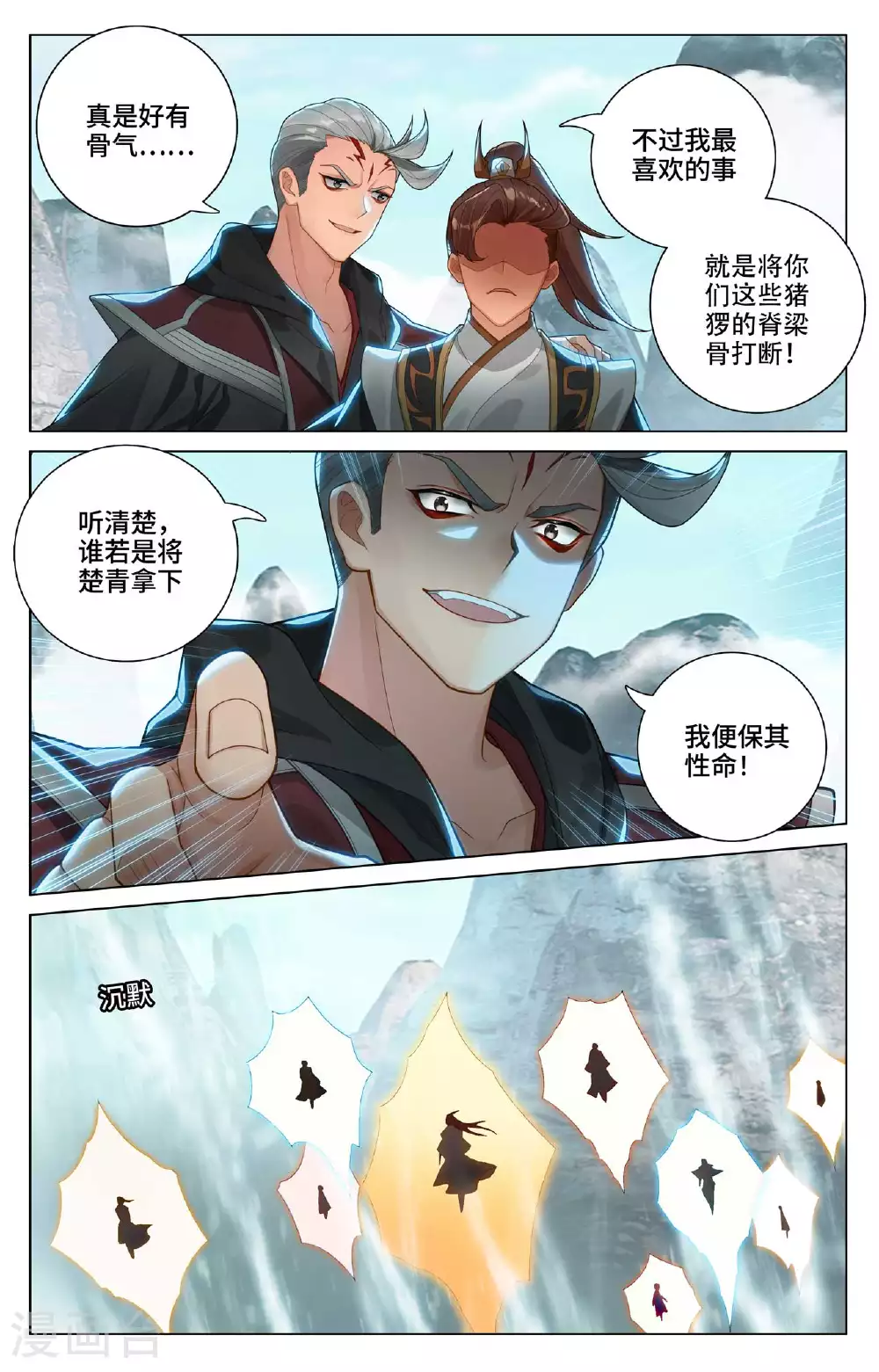 第531话下 逆流而上 第2页