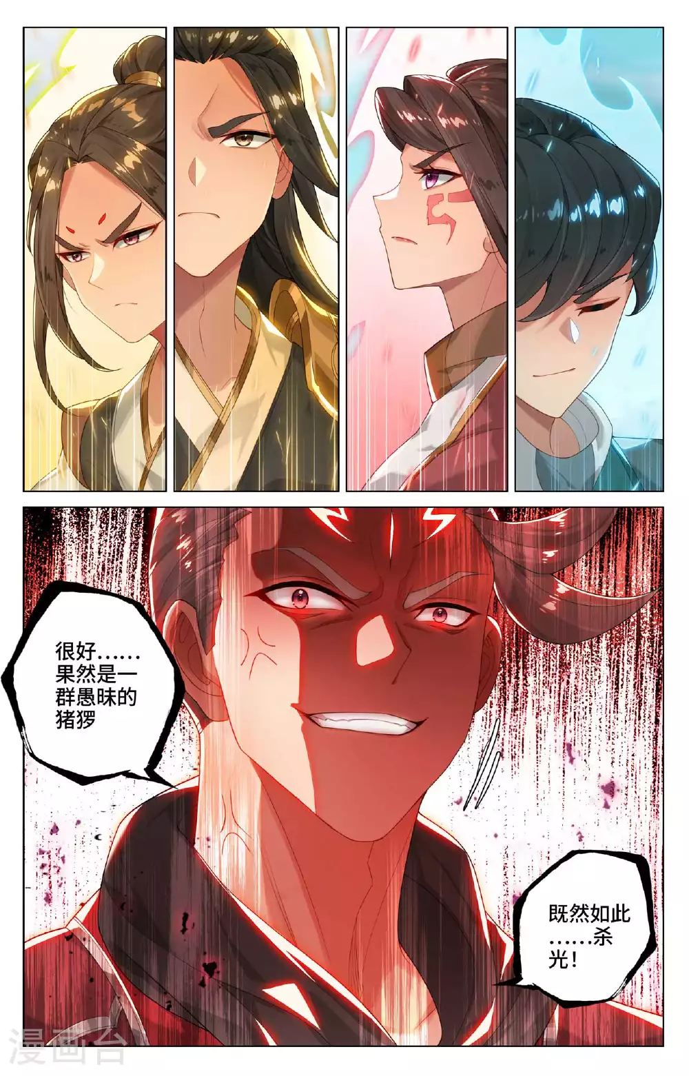 第531话下 逆流而上 第3页