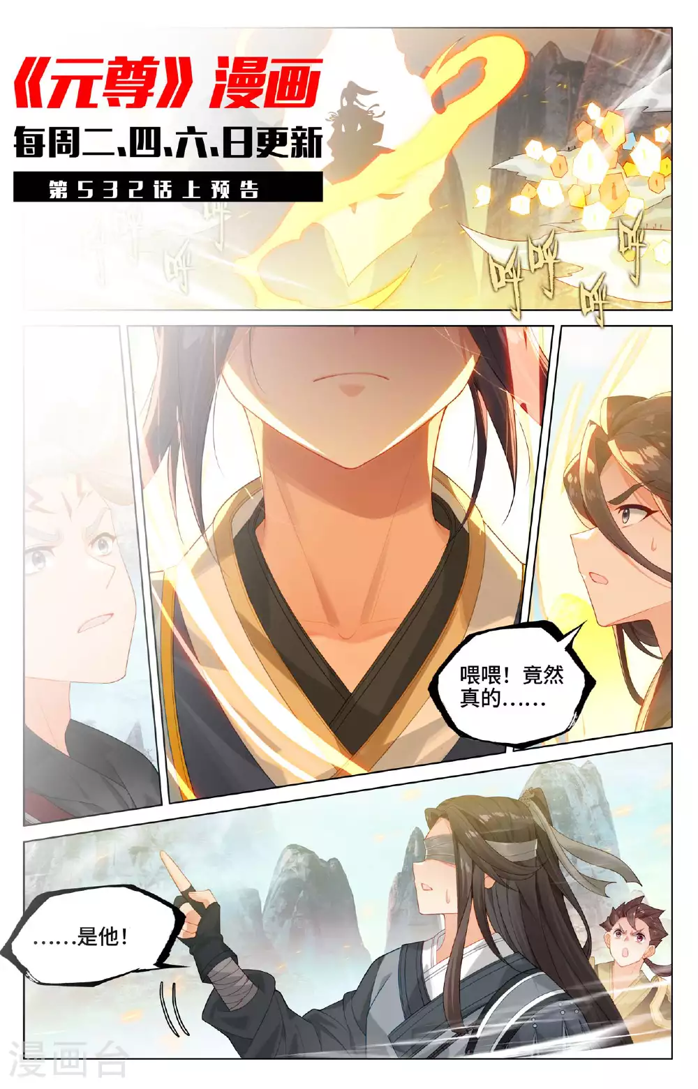 第531话下 逆流而上 第11页