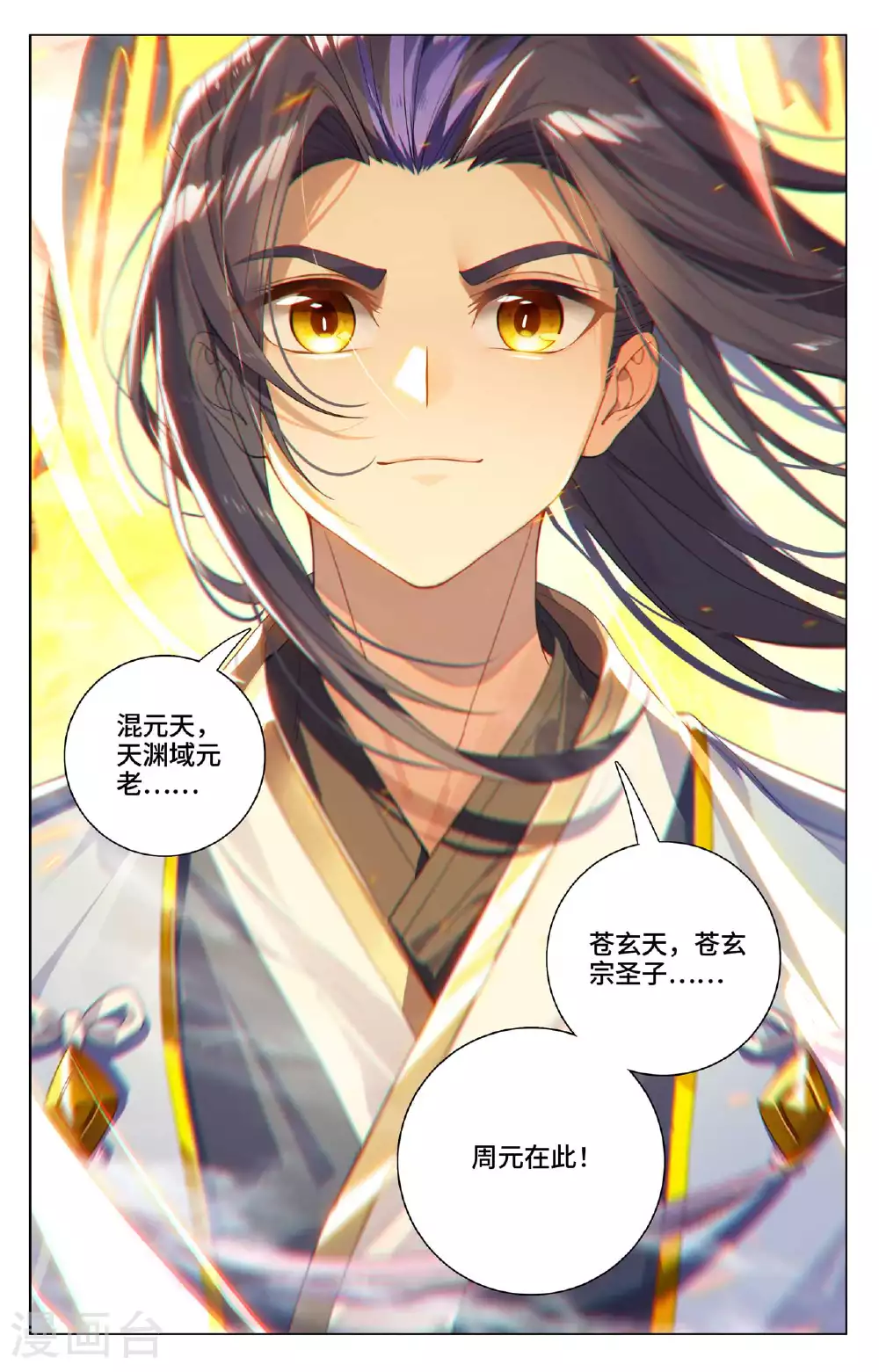 第532话上 出手试探 第3页