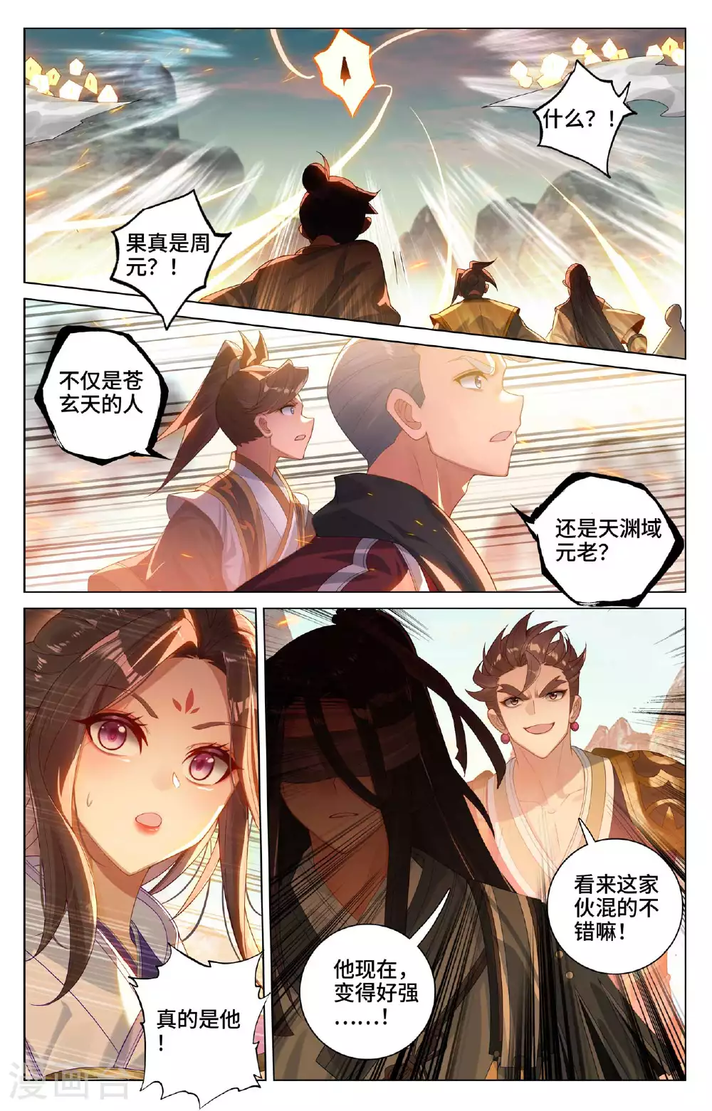 第532话上 出手试探 第4页
