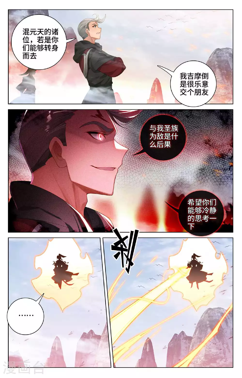 第532话上 出手试探 第5页