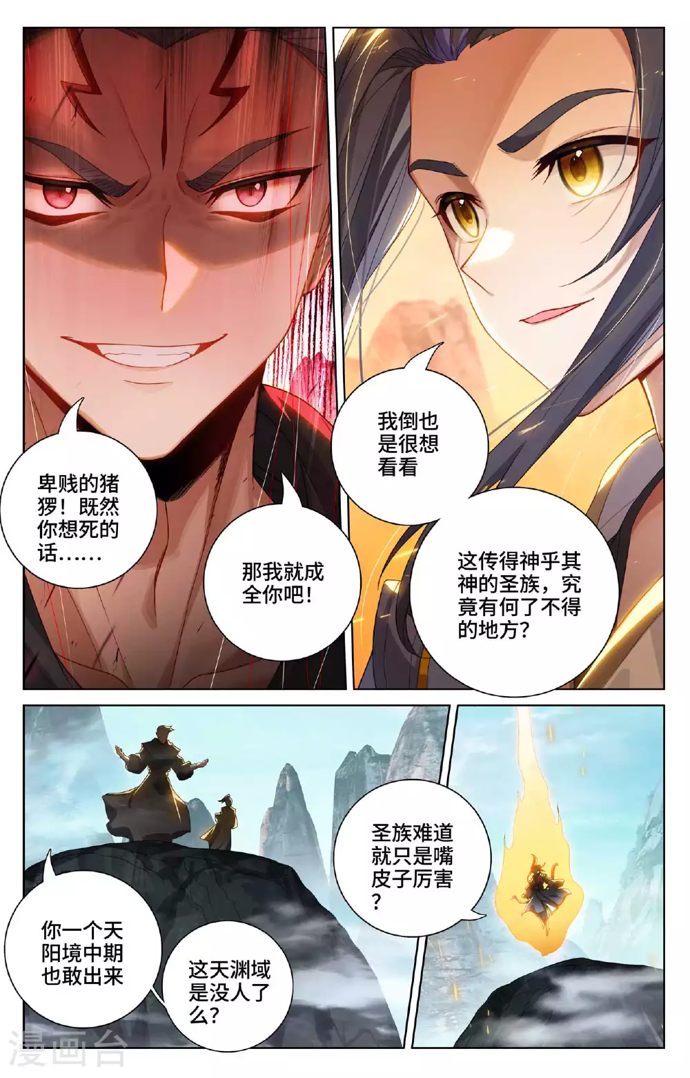 第532话上 出手试探 第7页